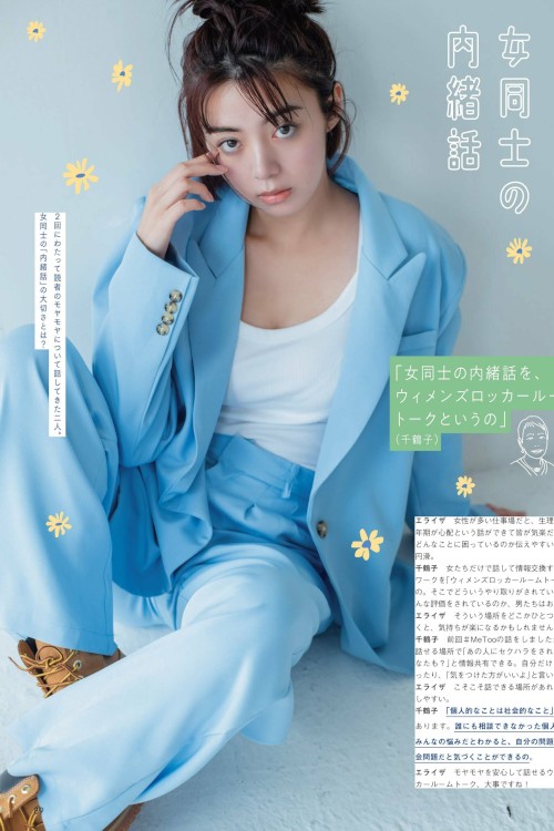 Elaiza Ikeda 池田エライザ, aR (アール) Magazine 2023.07