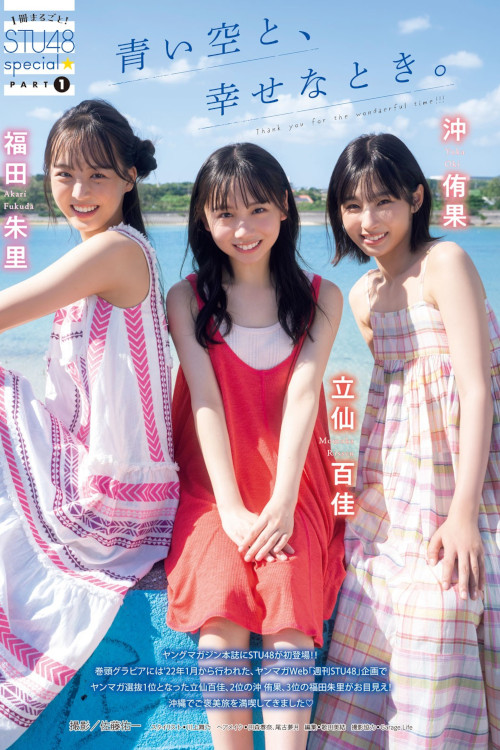 立仙百佳 沖侑果 福田朱里, Young Magazine 2024 No.07 (ヤングマガジン 2024年7号)