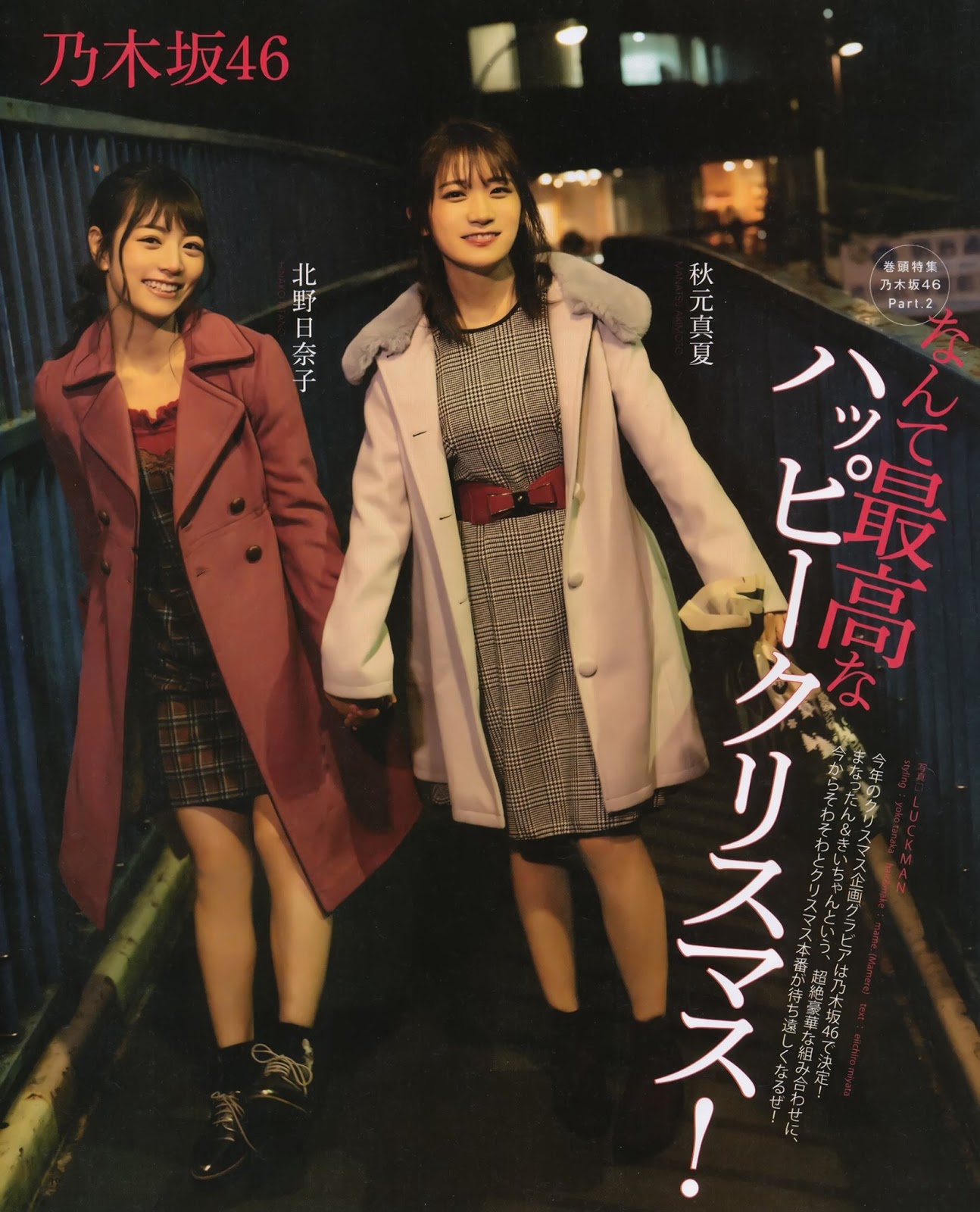 Manatsu Akimoto 秋元真夏, Hinako Kitano 北野日奈子, BOMB! 2020.01 (ボム 2020年1月号)