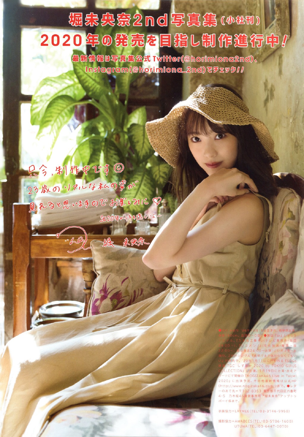 Miona Hori 堀未央奈, UTB 2020.02 (アップトゥボーイ 2020年2月号)