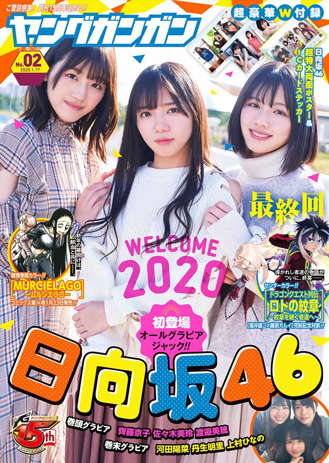 Kyoko Saito 齊藤京子, Miho Watanabe 渡邉美穂, Mirei Sasaki 佐々木美玲, Young Gangan 2020 No.02 (ヤングガンガン 2020年2号)