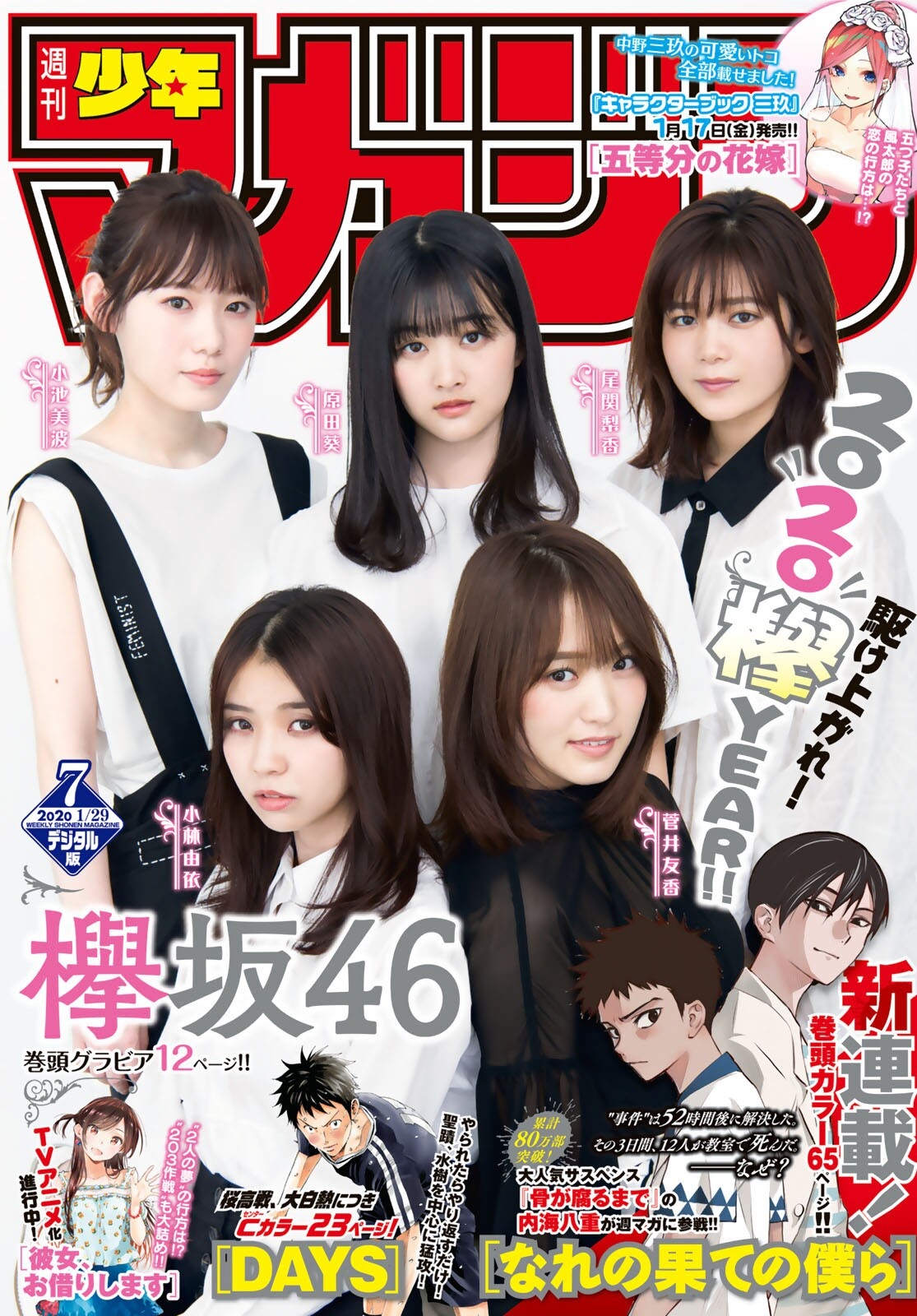 Keyakizaka46 欅坂46, Shonen Magazine 2019 No.07 (少年マガジン 2019年7号)