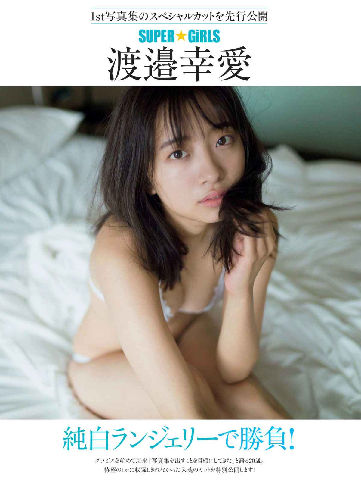Koume Watanabe 渡邉幸愛, FRIDAY 2018.11.23 (フライデー 2018年11月23日号)