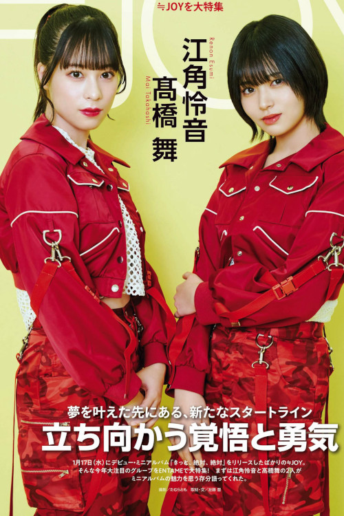 ≒JOY, ENTAME 2024.04 (月刊エンタメ 2024年4月号)