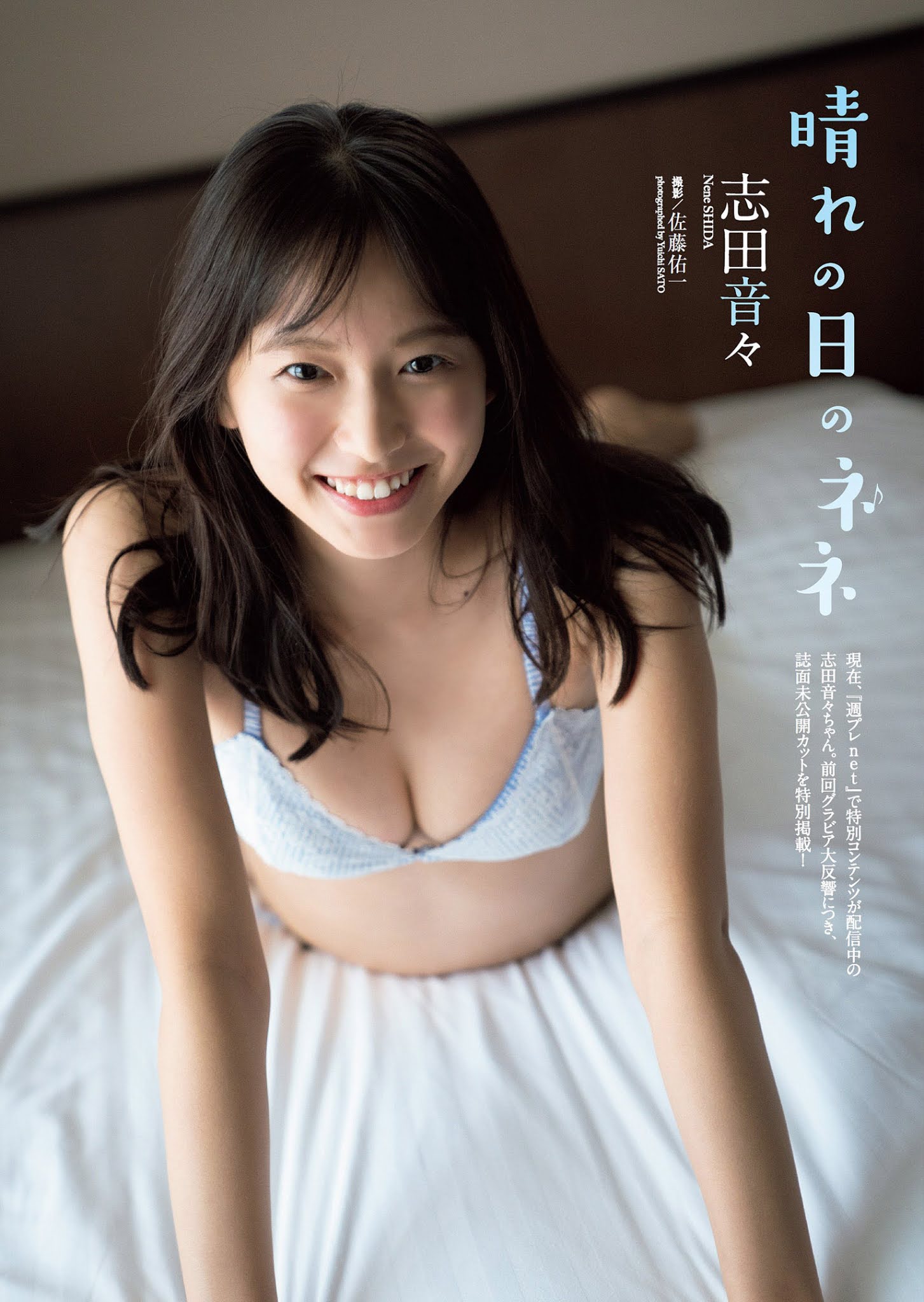 Nene Shida 志田音々, Weekly Playboy 2021 No.05 (週刊プレイボーイ 2021年5号)