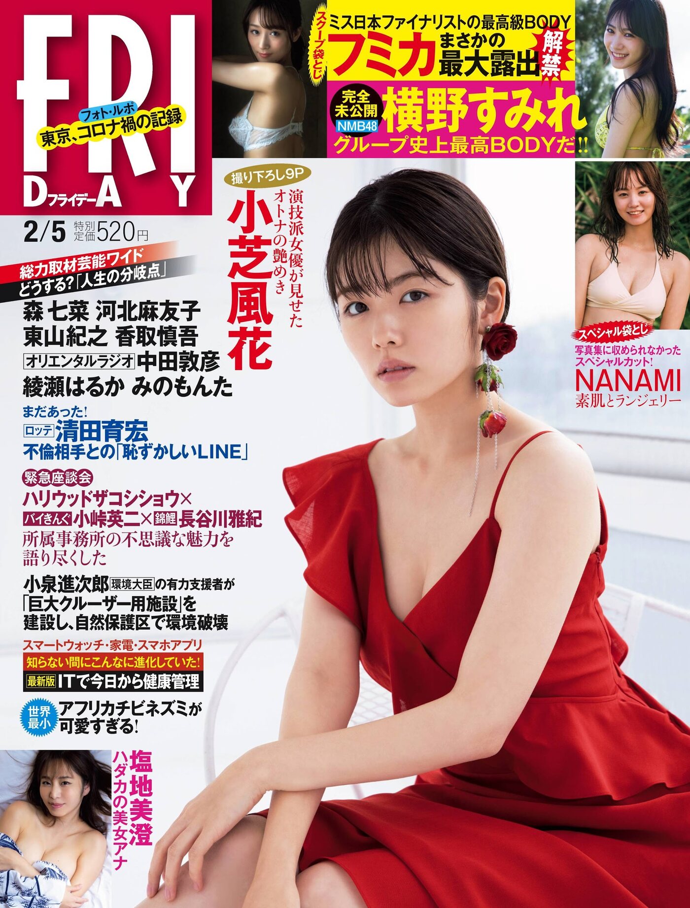 Fuka Koshiba 小芝風花, FRIDAY 2021.02.05 (フライデー 2021年2月5日号)