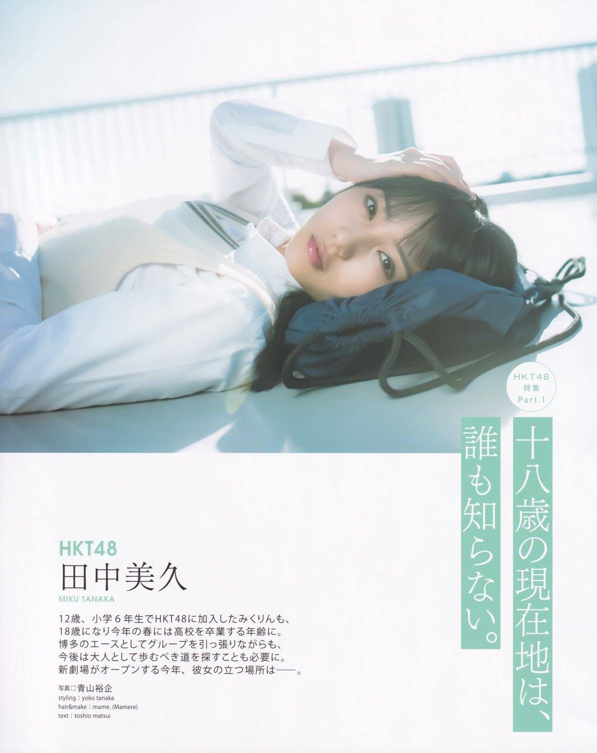 Miku Tanaka 田中美久, BOMB! 2020.02 (ボム 2020年2月号)
