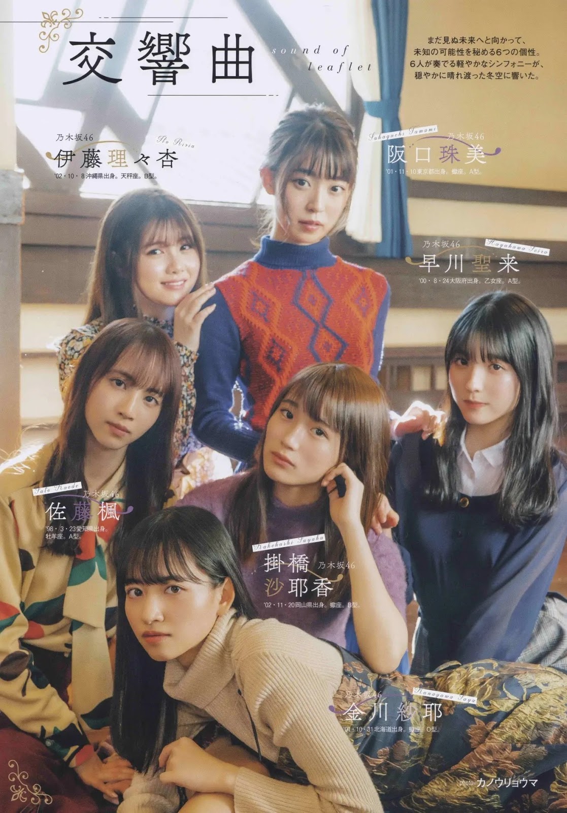 Nogizaka46 乃木坂46, B.L.T. 2020.02 (ビー・エル・ティー 2020年2月号)