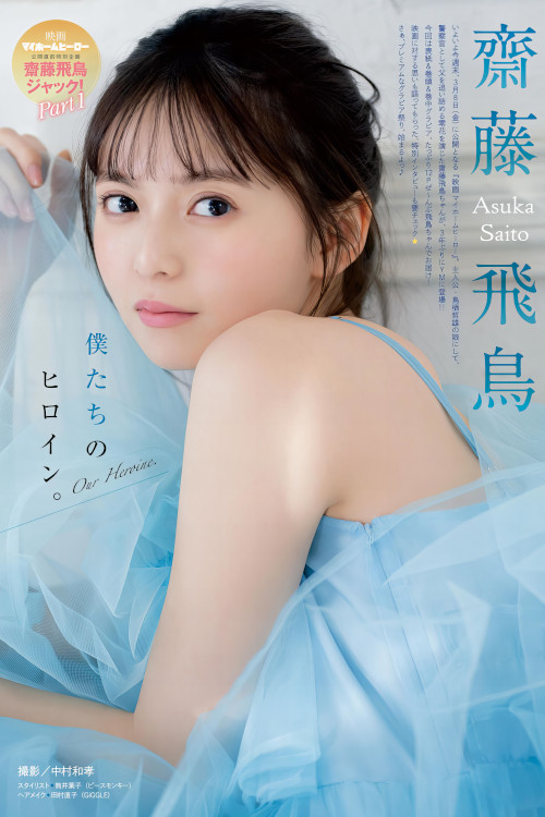 Asuka Saito 齋藤飛鳥, Young Magazine 2024 No.14 (ヤングマガジン 2024年14号)