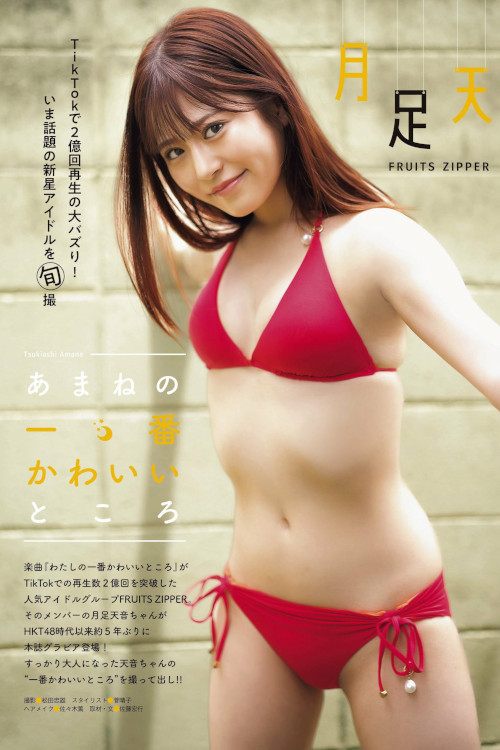 Amane Tsukiashi 月足天音, Ex-Taishu 2022.09 (EX大衆 2022年9月号)
