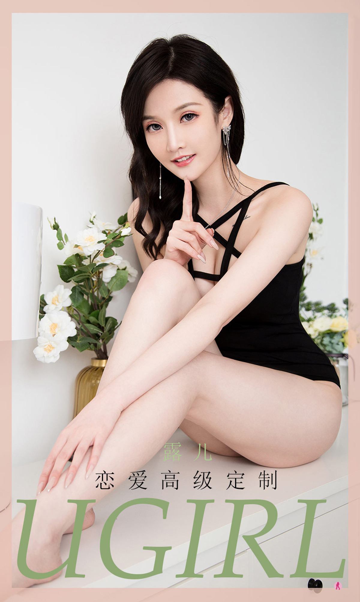 [Ugirls尤果网] 2021.01.18 No.2004 露儿