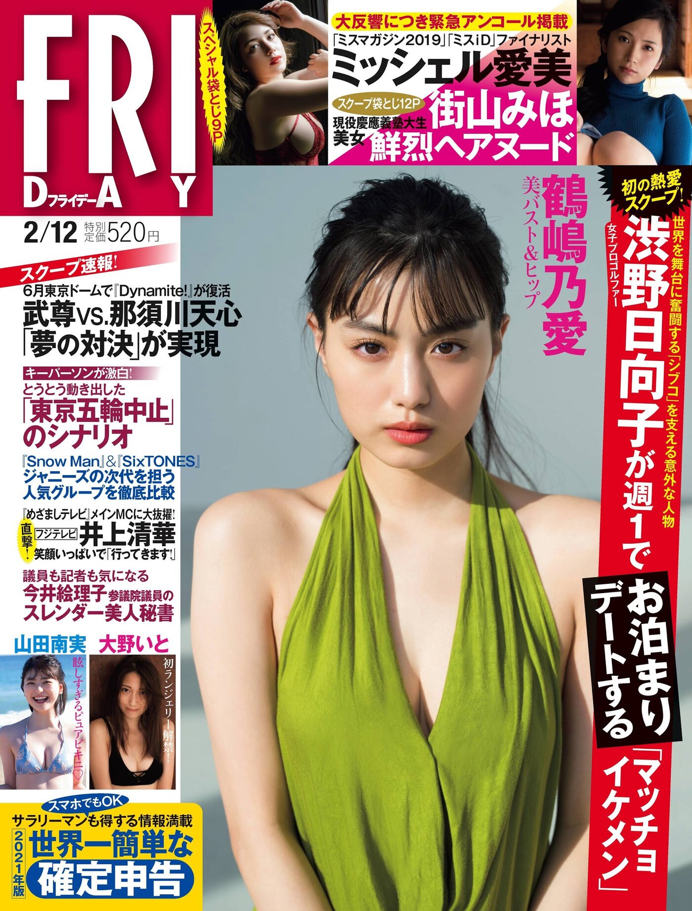 Noa Tsurushima 鶴嶋乃愛, FRIDAY 2021.02.12 (フライデー 2021年2月12日号)