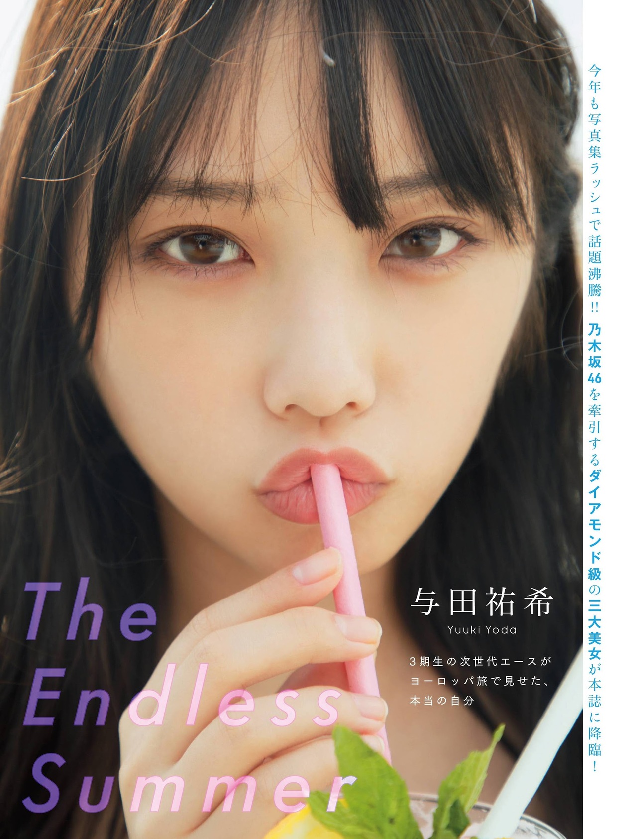Yuki Yoda 与田祐希, Flash Diamond Flash 増刊 2020.08.20