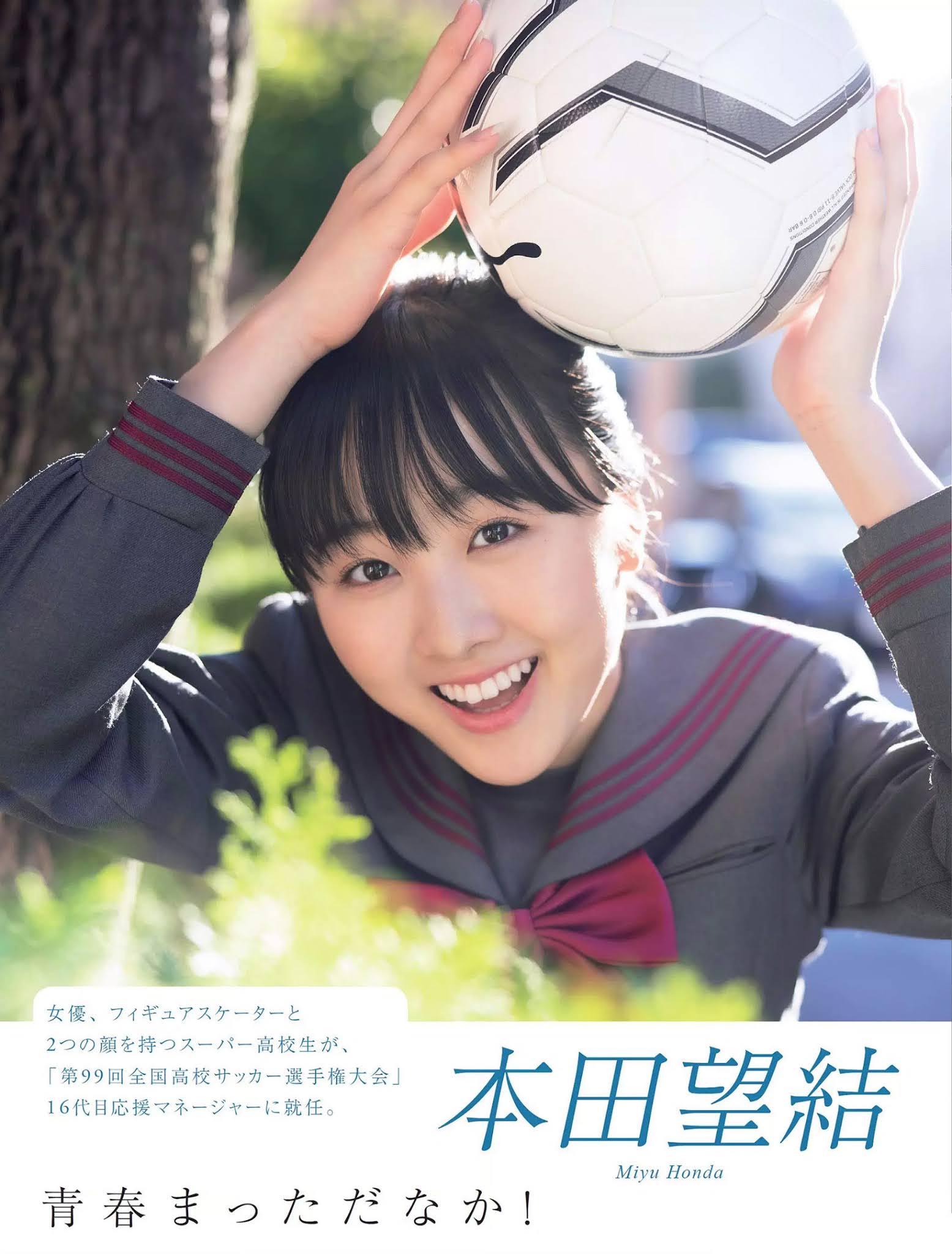 Miyu Honda 本田望結, FLASH 2020.12.01 (フラッシュ 2020年12月01日号)