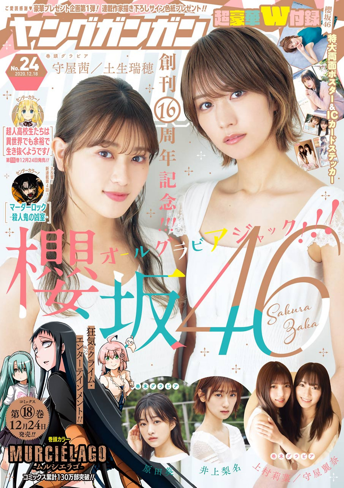 Mizuho Habu 土生瑞穂, Akane Moriya 守屋茜, Young Gangan 2020 No.24 (ヤングガンガン 2020年24号)