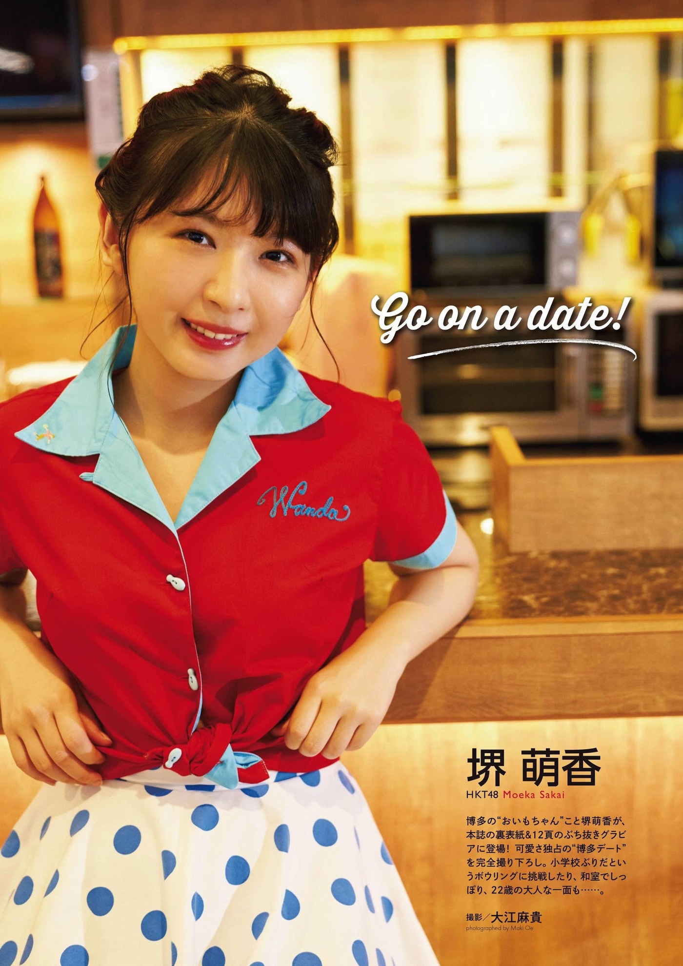 Moeka Sakai 堺萌香, ENTAME 2020.12 (月刊エンタメ 2020年12月号)