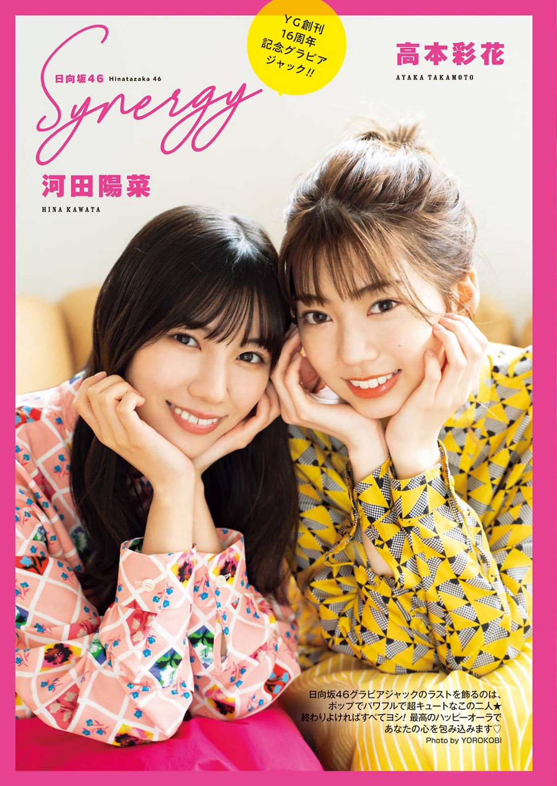 Ayaka Takamoto 高本彩花, Hina Kawata 河田陽菜, Young Gangan 2021 No.01 (ヤングガンガン 2021年1号)