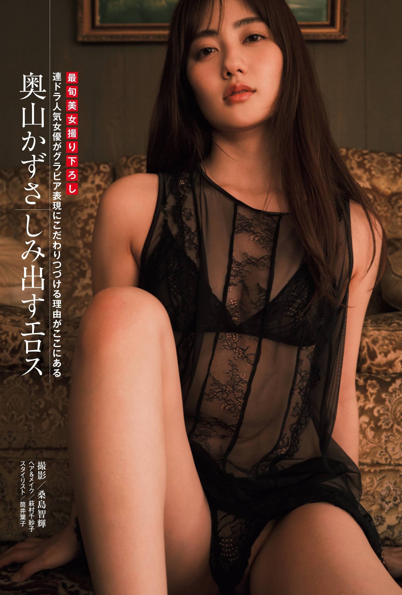 Kazusa Okuyama 奥山かずさ, Shukan Post 2021.04.09 (週刊ポスト 2021年4月9日号)