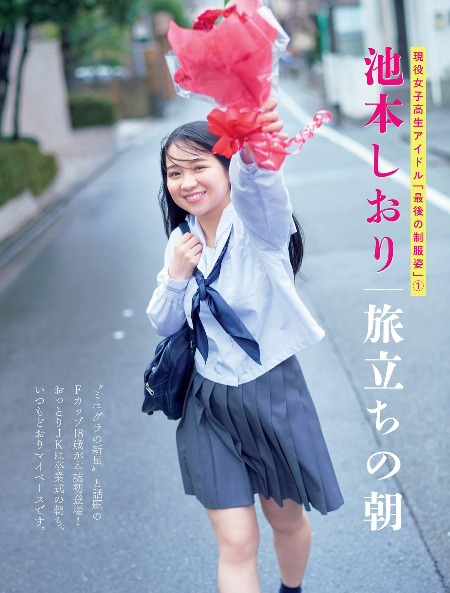 Shiori Ikemoto 池本しおり, FLASH 2021.04.13 (フラッシュ 2021年4月13日号)