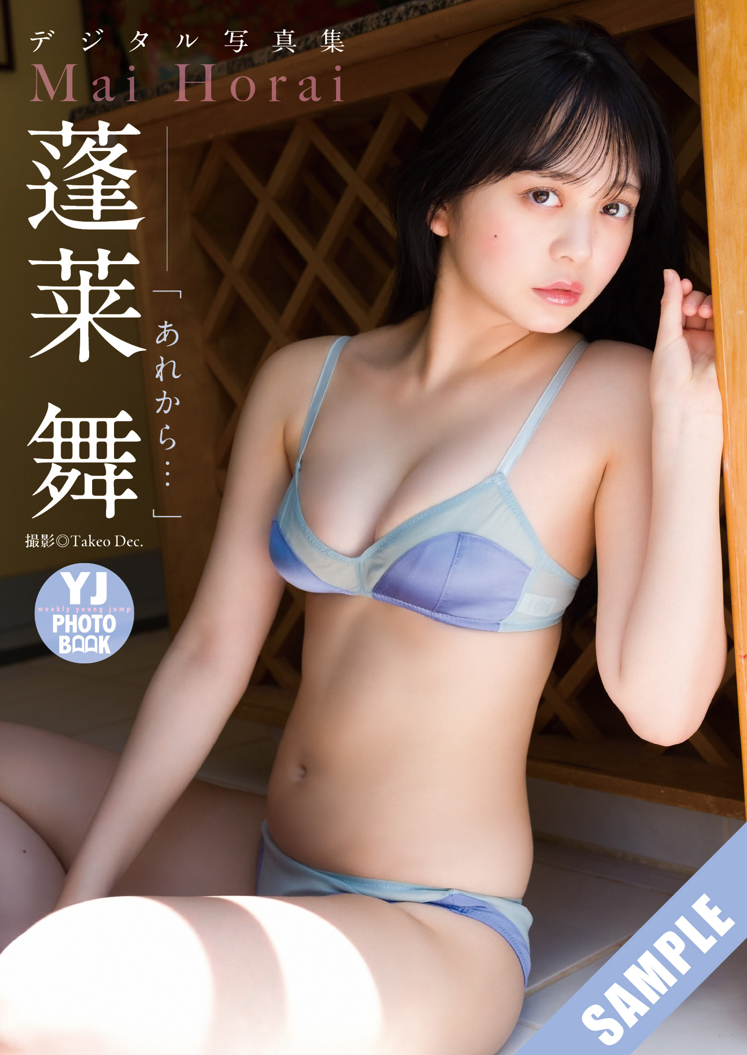 Mai Horai 蓬莱舞, Young Jump 2025 No.20 (ヤングジャンプ 2025年20号)