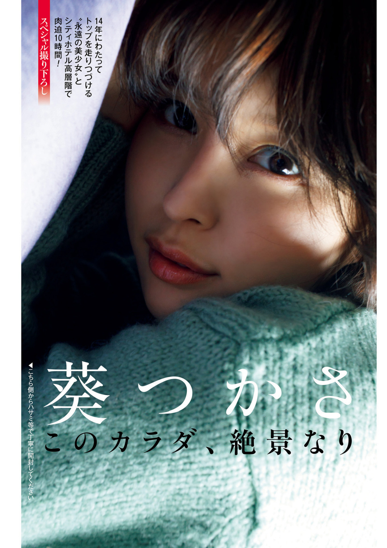 Aoi Tsukasa 葵つかさ, Shukan Post 2024.05.10 (週刊ポスト 2024年5月10日号)