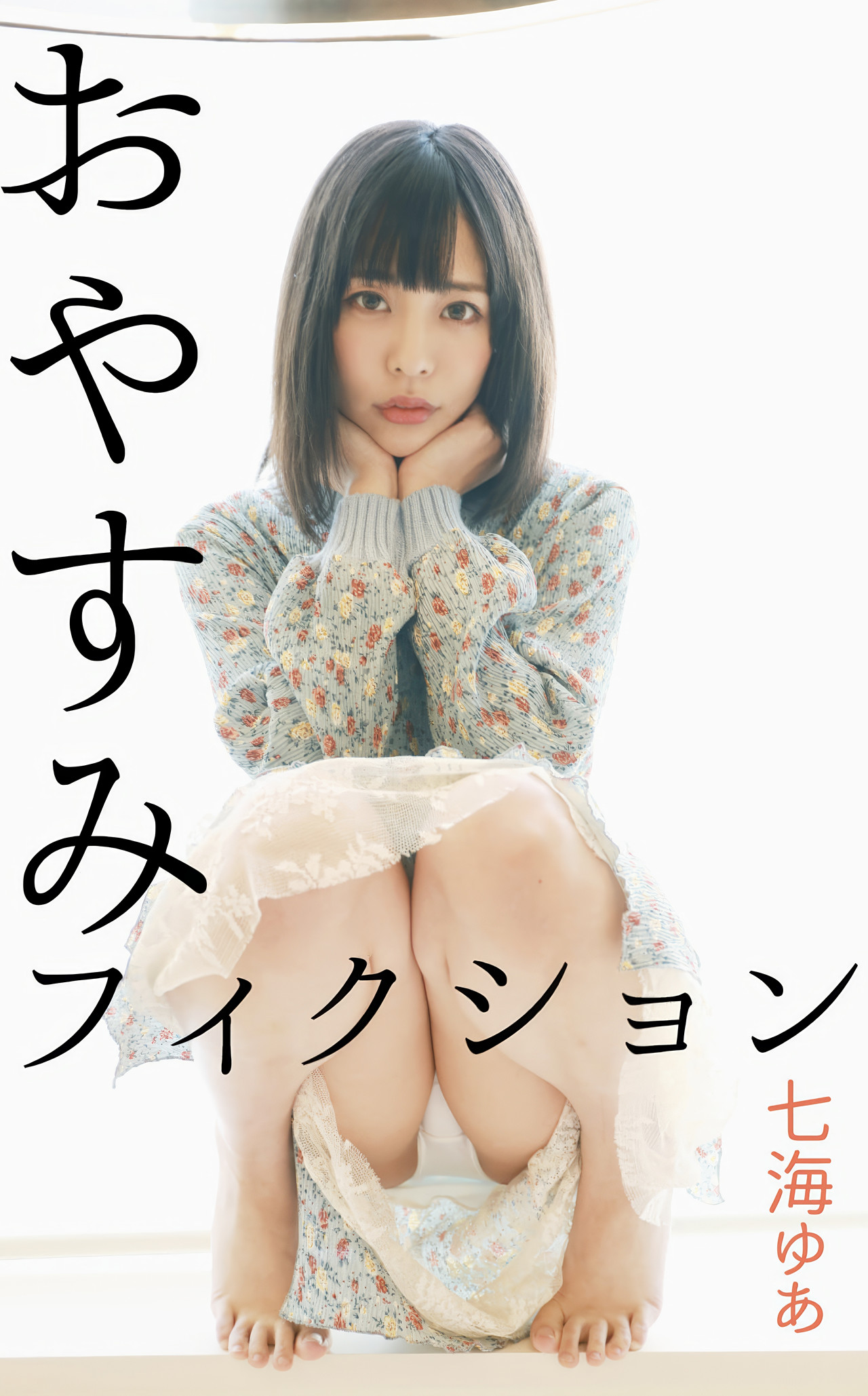 Yua Nanami 七海ゆあ, デジタル写真集 [おやすみフィクション] Set.02