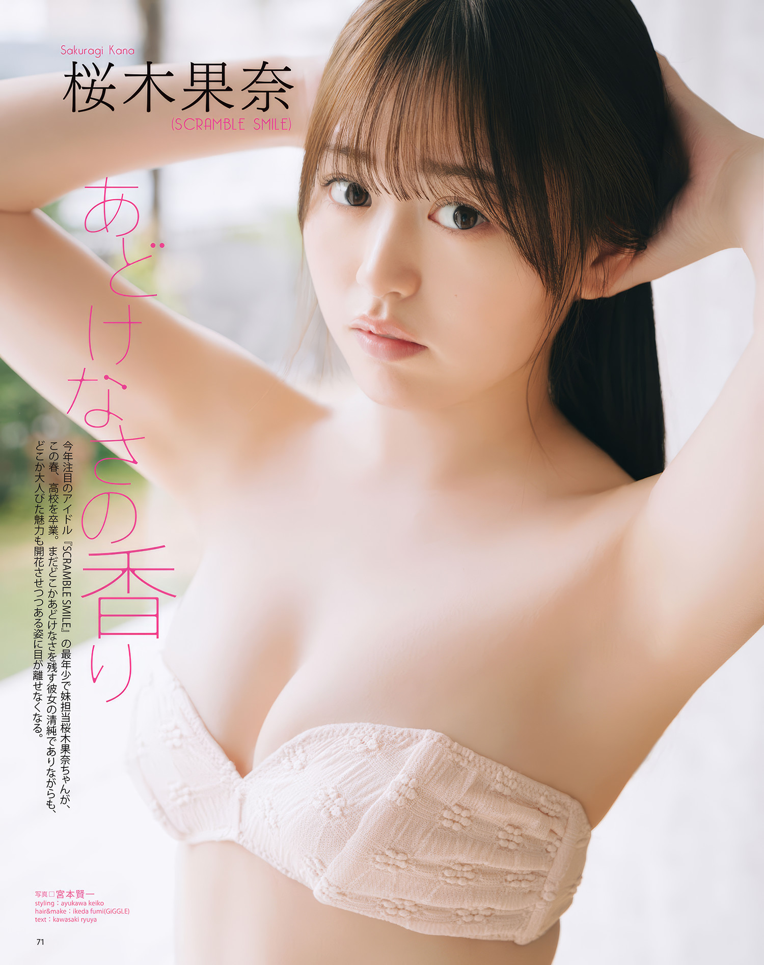 Kana Sakuragi 桜木果奈, BOMB Love Special 2025 ＃1