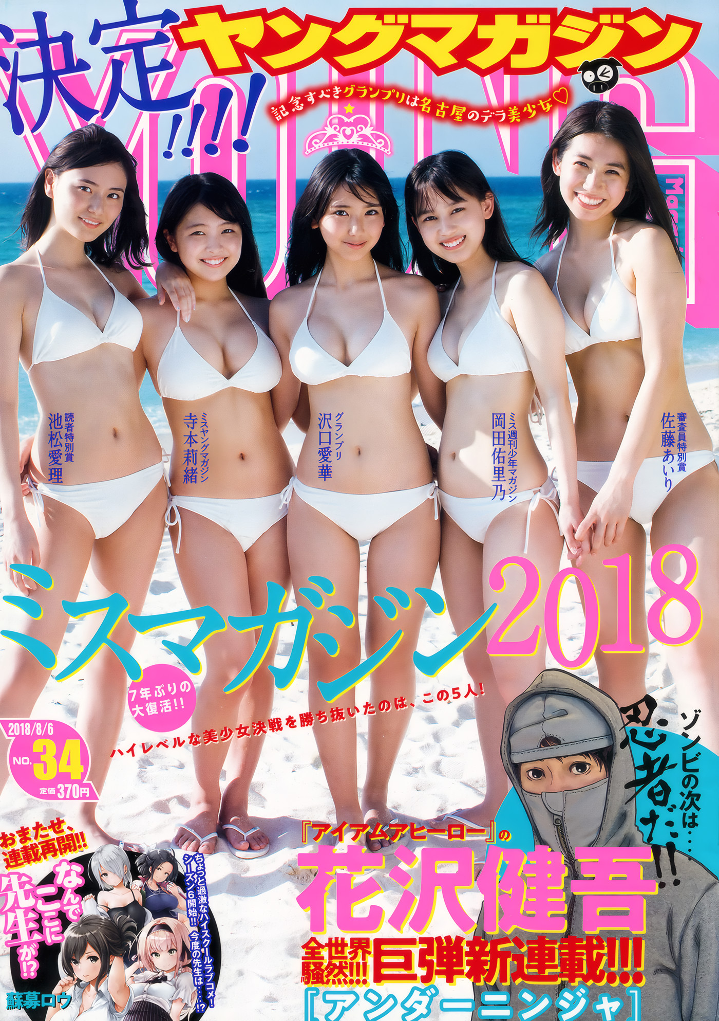 Aika Sawaguchi 沢口愛華, Young Magazine 2018 No.34 (ヤングマガジン 2018年34号)