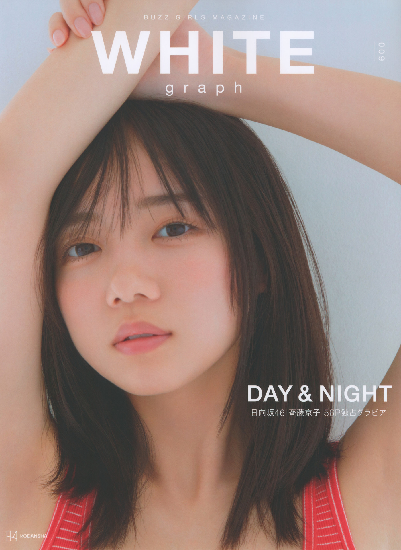 Kyoko Saito 齊藤京子, WHITE Graph 009 Set.02