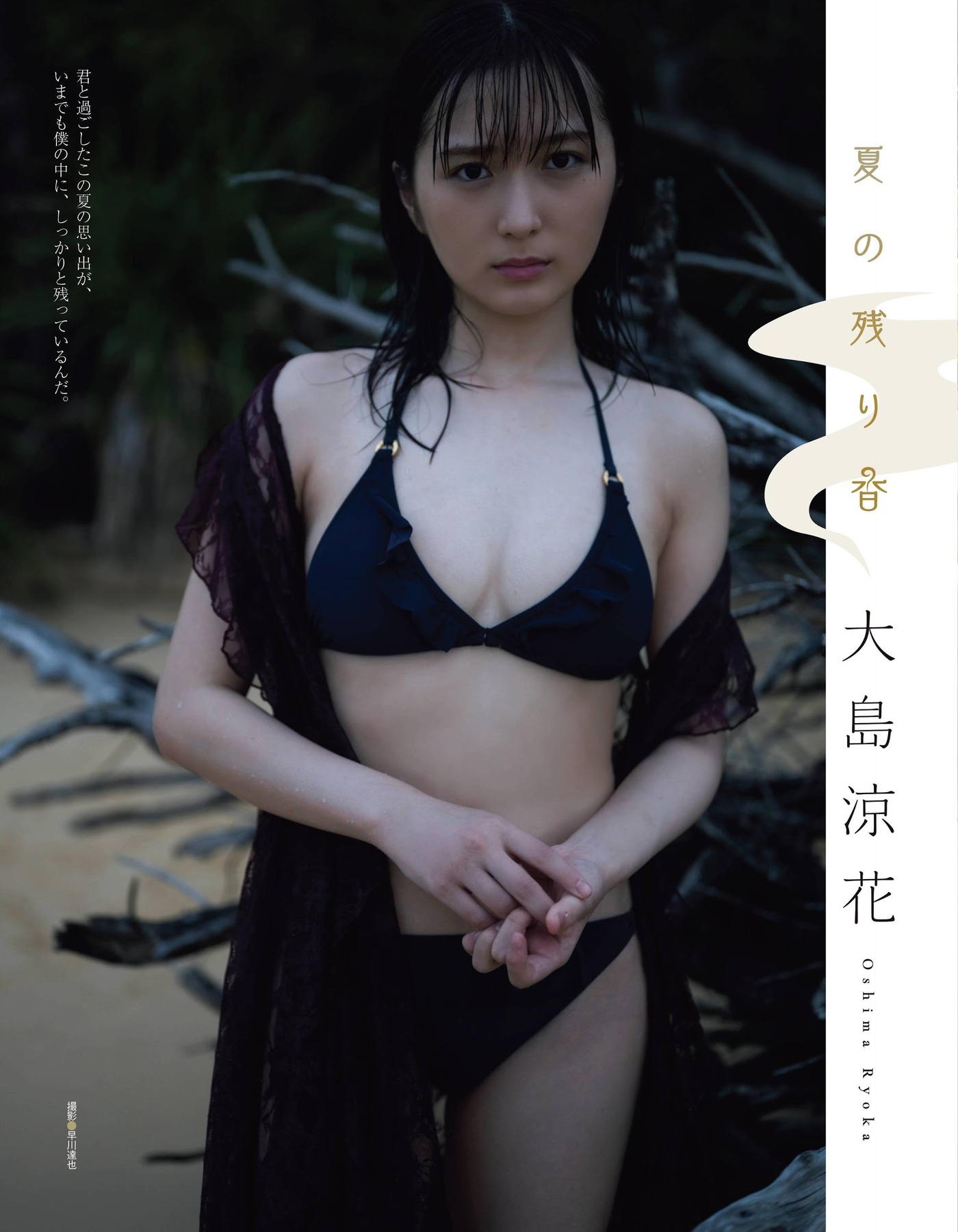 Ryoka Oshima 大島涼花, Ex-Taishu 2020 No.12 (EX大衆 2020年12月号)