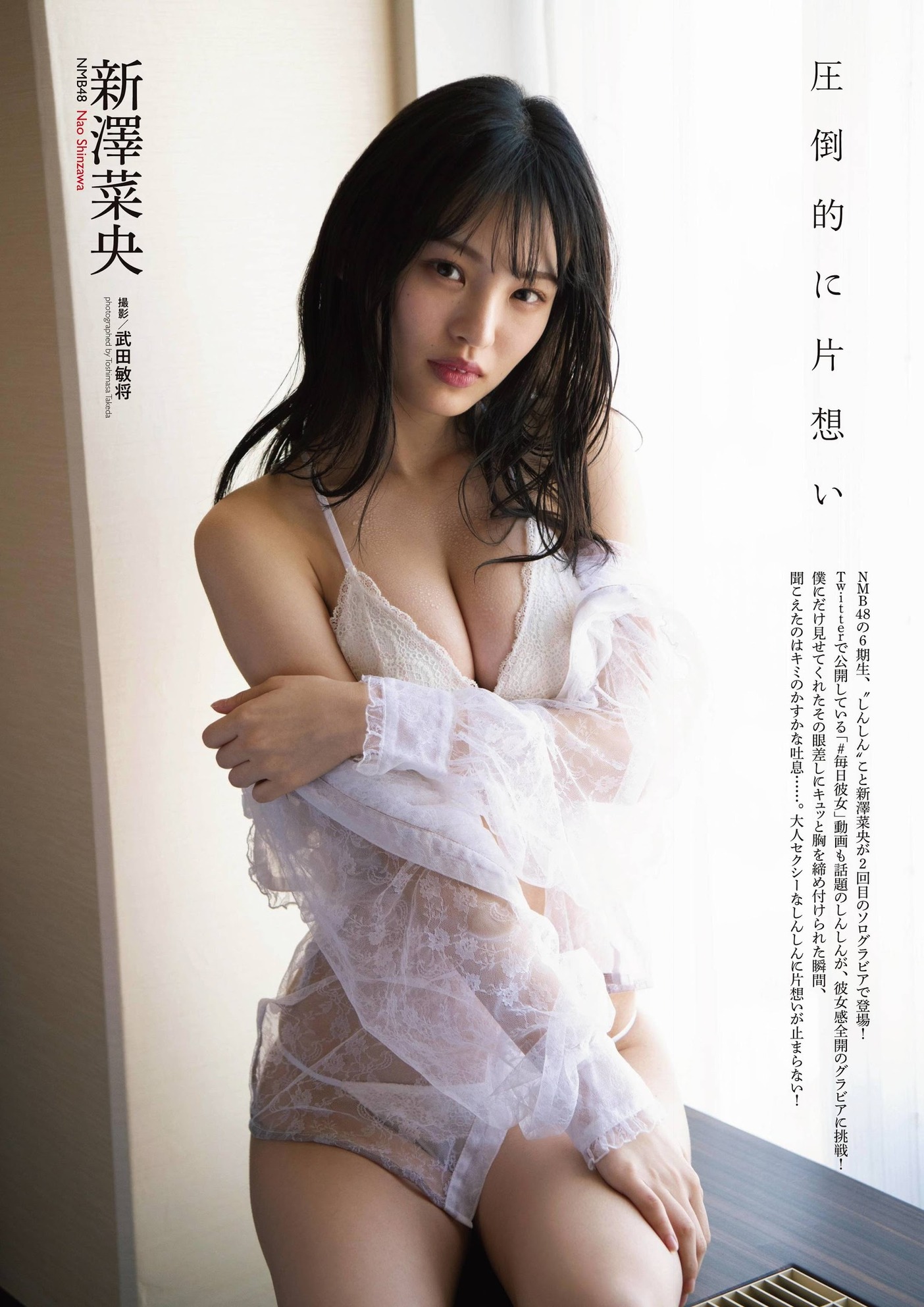 Nao Shinzawa 新澤菜央, ENTAME 2021.02 (月刊エンタメ 2021年02月号)