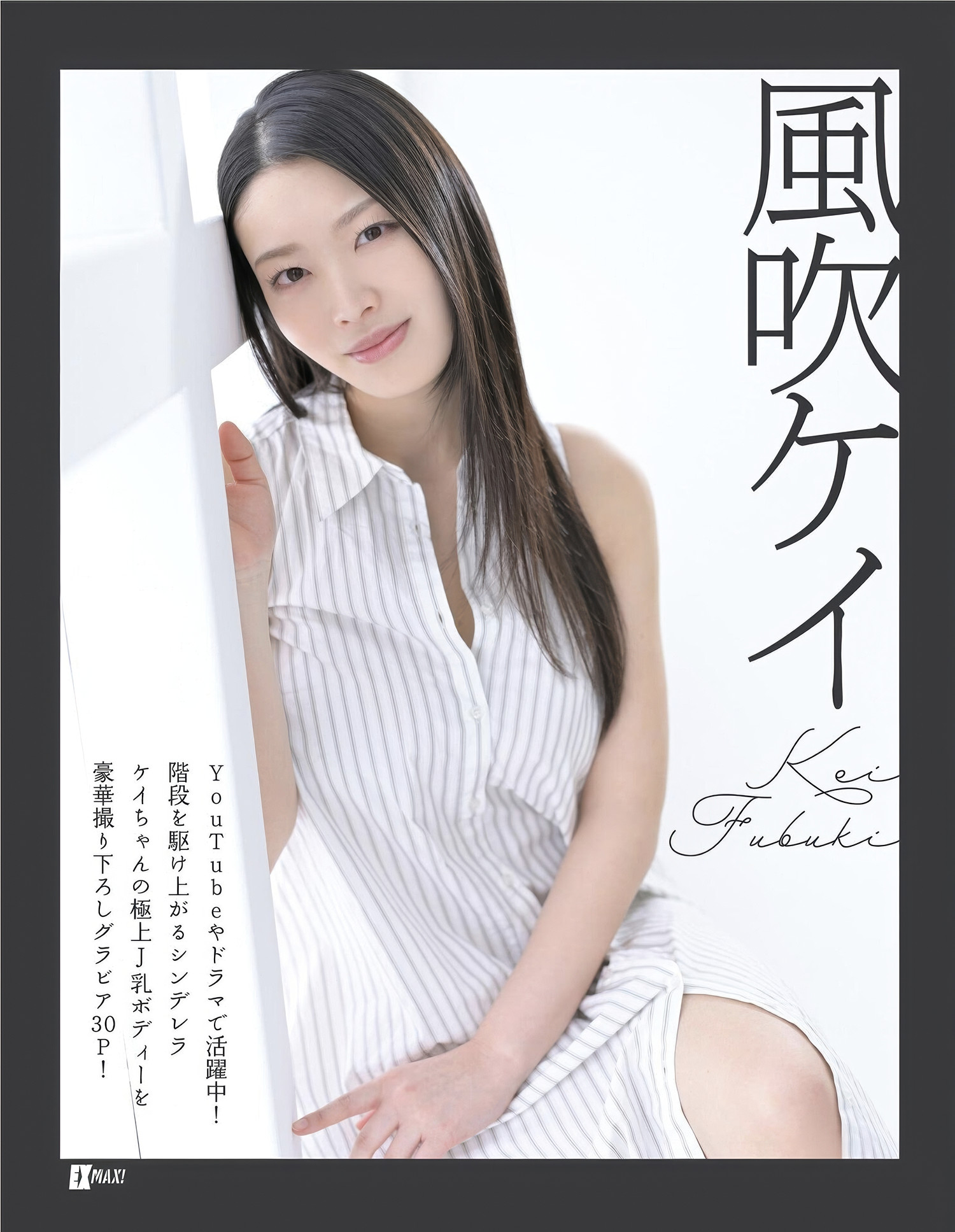 Kei Fubuki 風吹ケイ, エキサイティングマックス！ 2025年05月号 Set.02