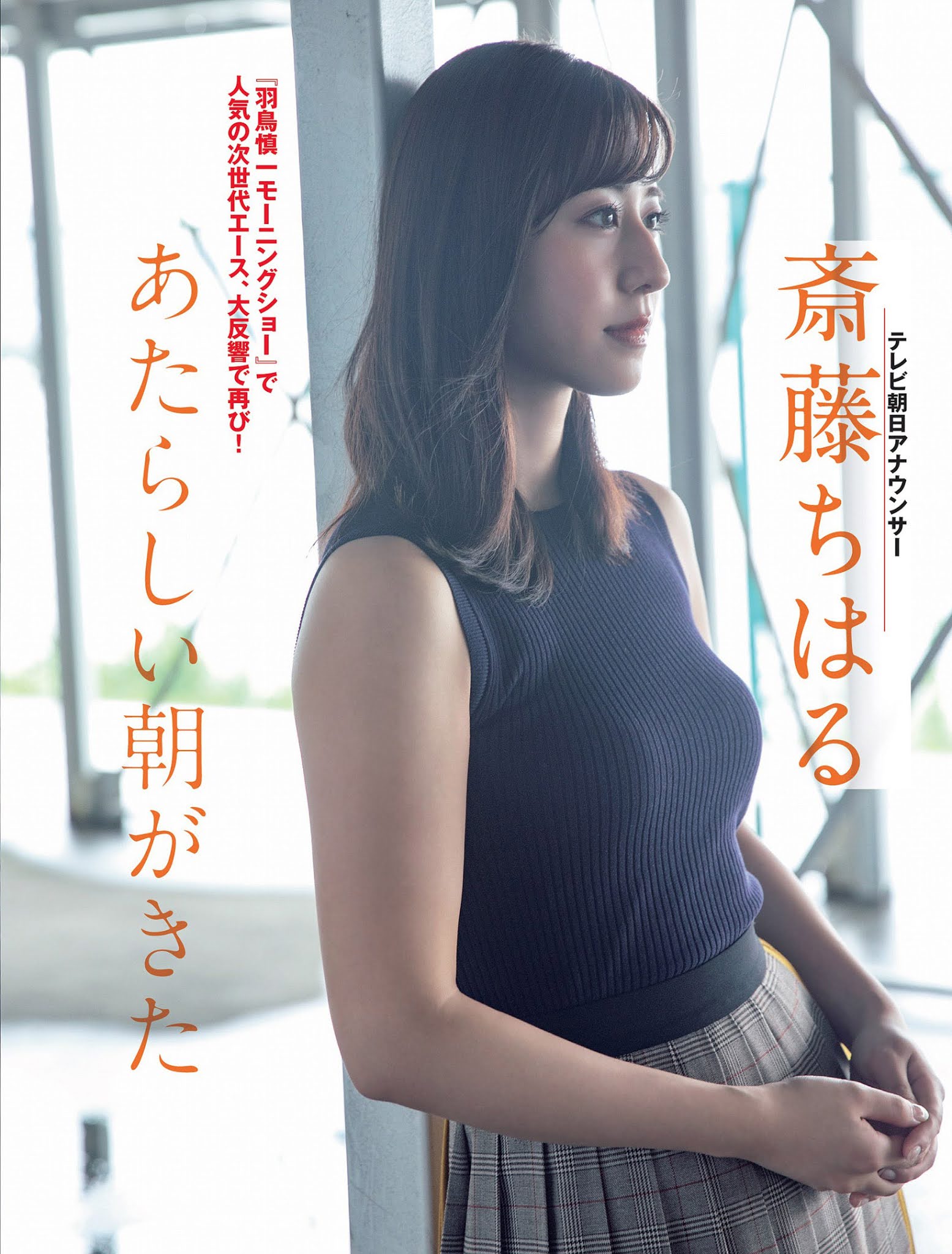 Chiharu Saito 斎藤ちはる, FLASH 2021.01.19-26 (フラッシュ 2021年1月19-26日号)