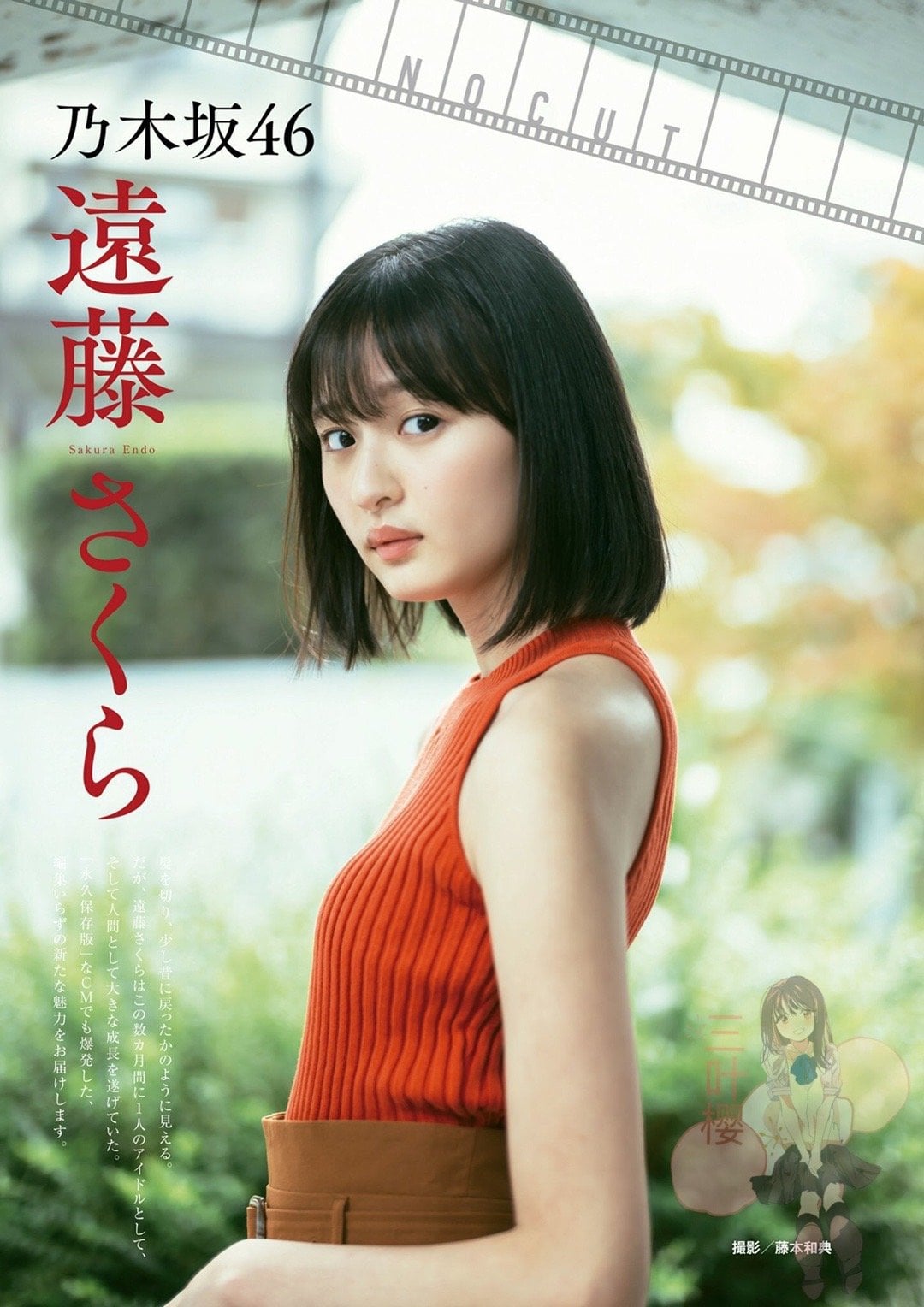 Sakura Endo 遠藤さくら, BUBKA 2020 No.12 (ブブカ 2020年12月号)