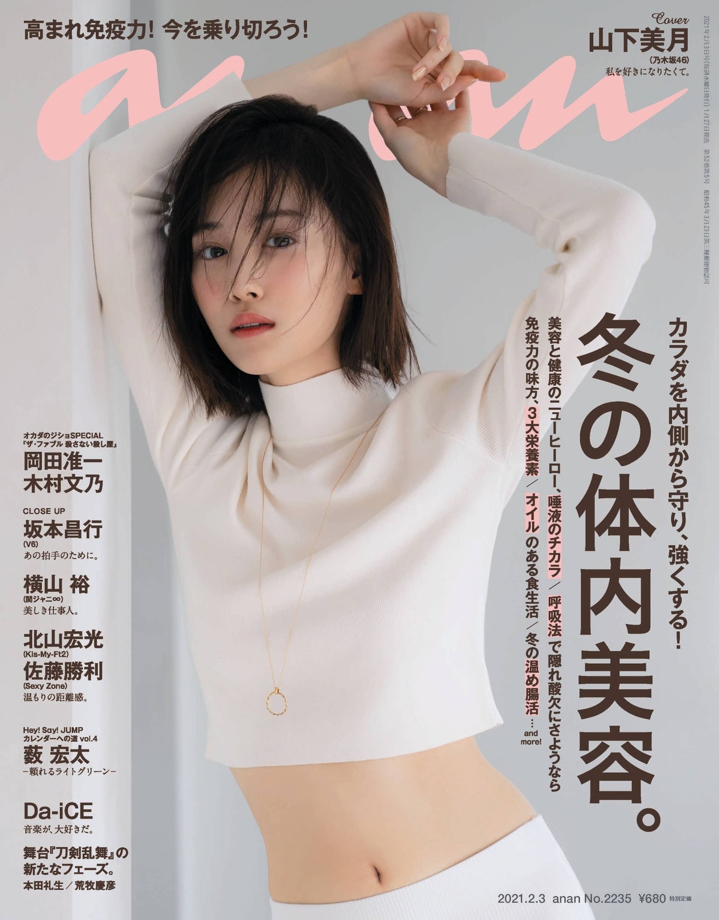 Mizuki Yamashita 山下美月, Anan (アンアン) No.2235 2021.02.03