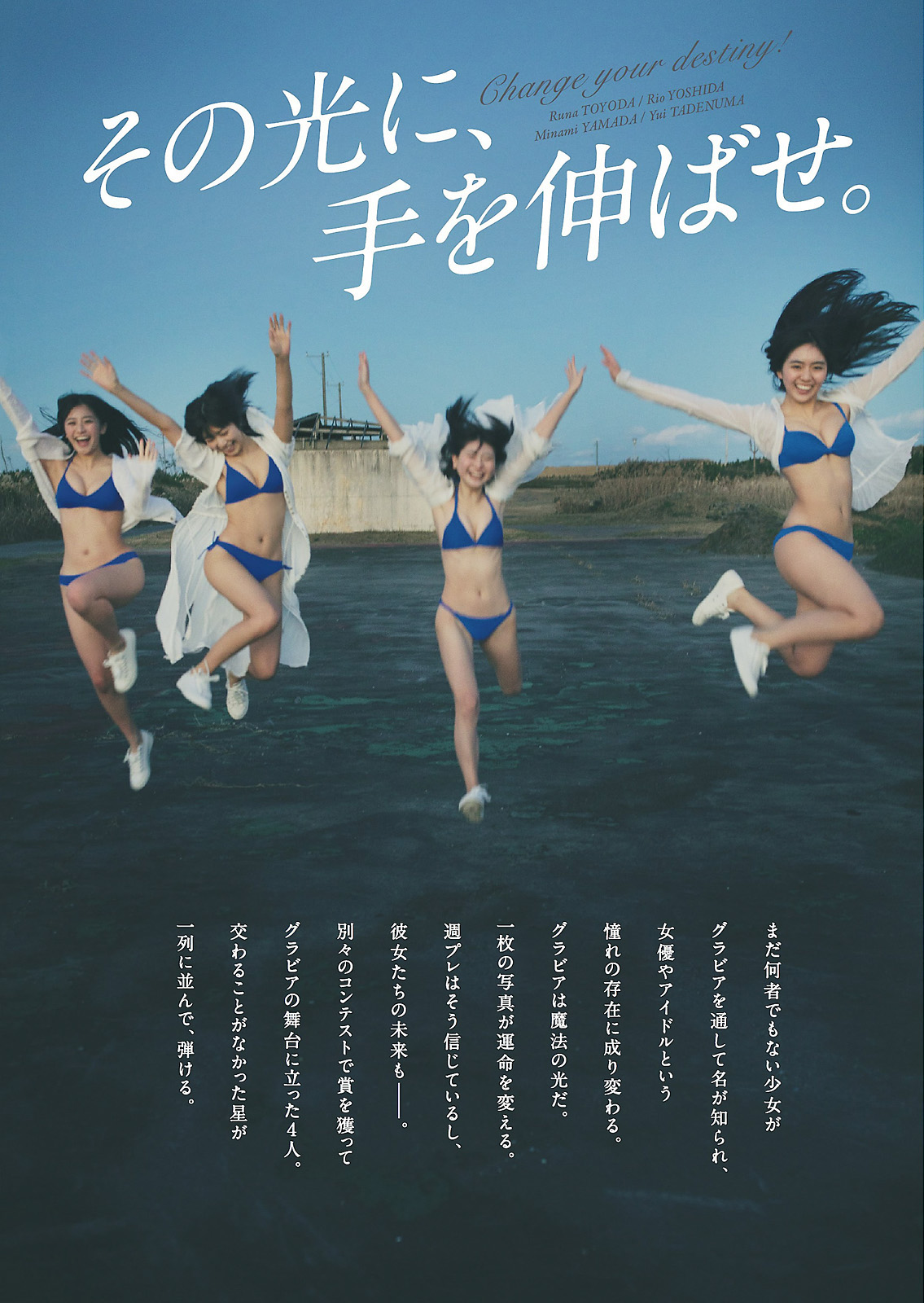 豊田ルナ, 吉田莉桜, 山田南実, 蓼沼優衣, Weekly Playboy 2021 No.07 (週刊プレイボーイ 2021年7号)
