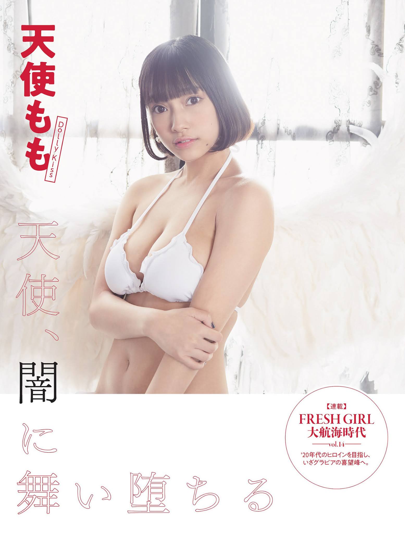 Momo Amatsuka 天使もも, FLASH 2021.02.16 (フラッシュ 2021年2月16日号)