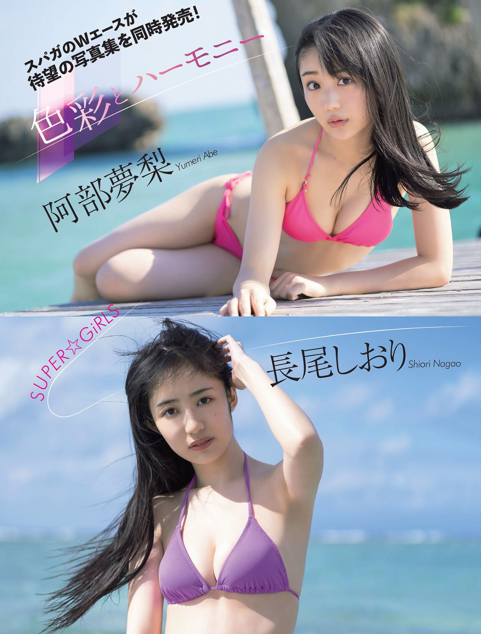 Yumeri Abe 阿部夢梨, Shiori Nagao 長尾しおり, FLASH 2021.02.23 (フラッシュ 2021年2月23日号)
