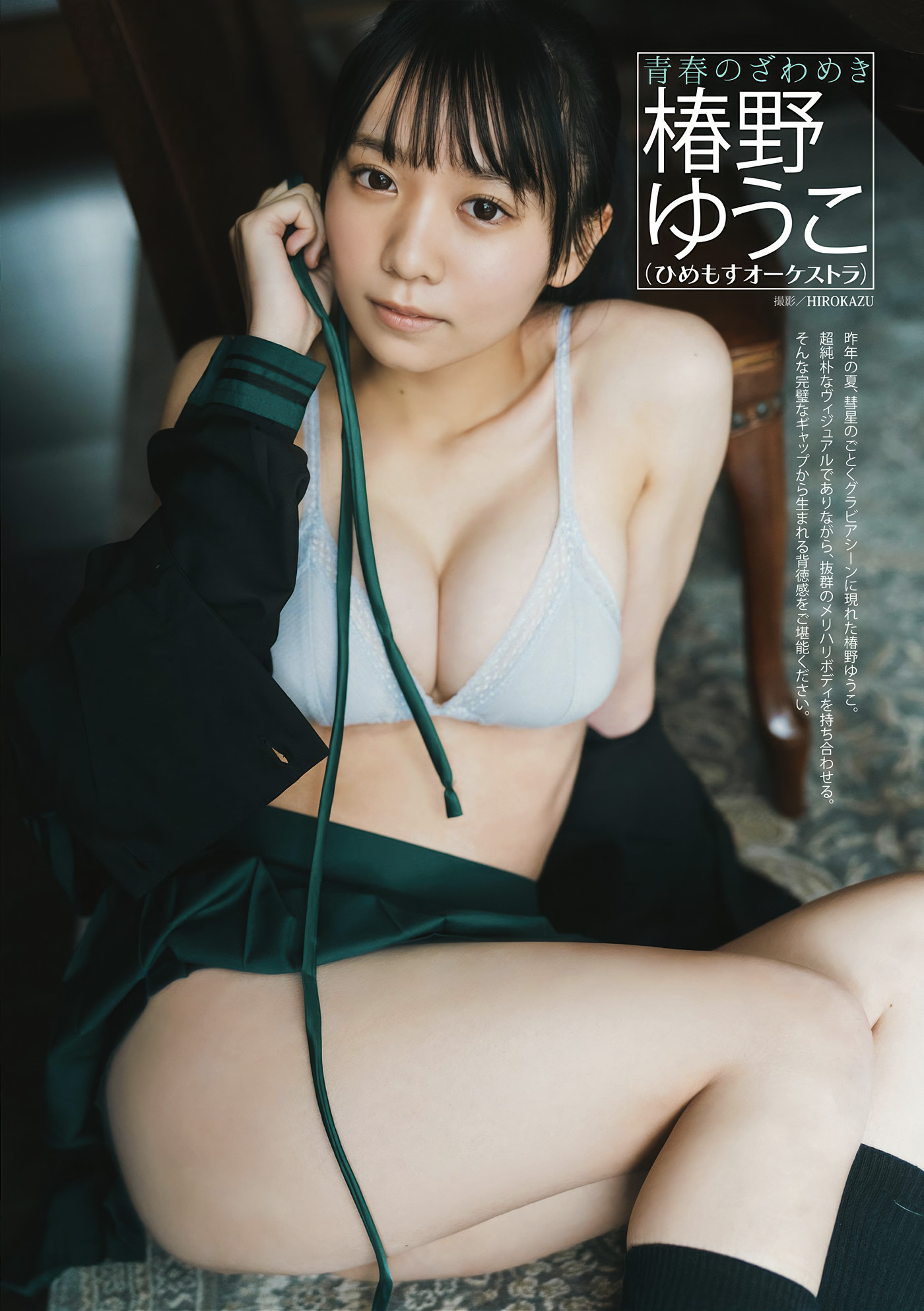 Yuuko Tsubakino 椿野ゆうこ, DOLCE ドルチェ Vol.04