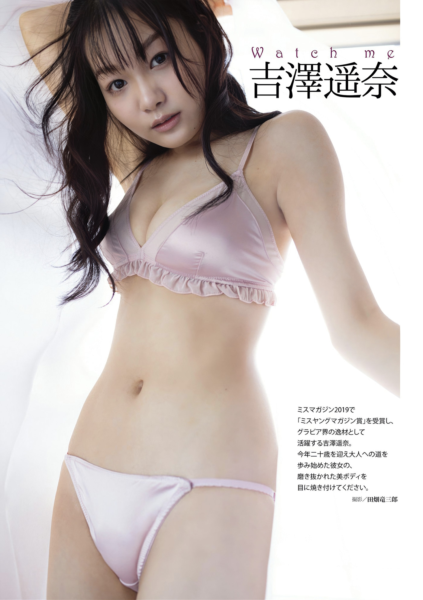 Haruna Yoshizawa 吉澤遥奈, DOLCE ドルチェ Vol.04