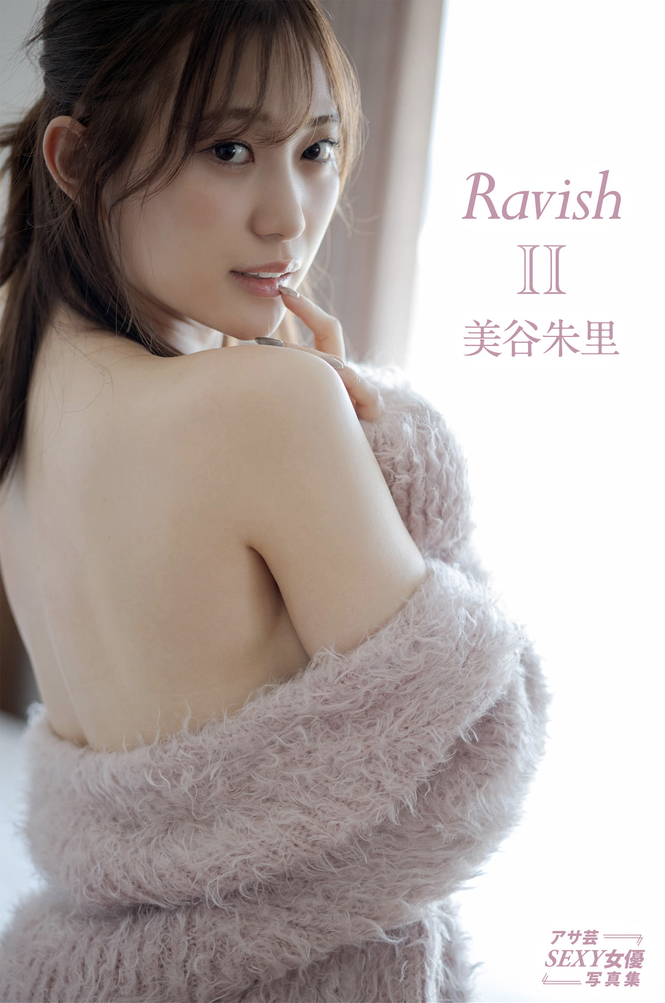 Akari Mitani 美谷朱里, アサ芸SEXY女優写真集 『RavishⅡ』 Set.01