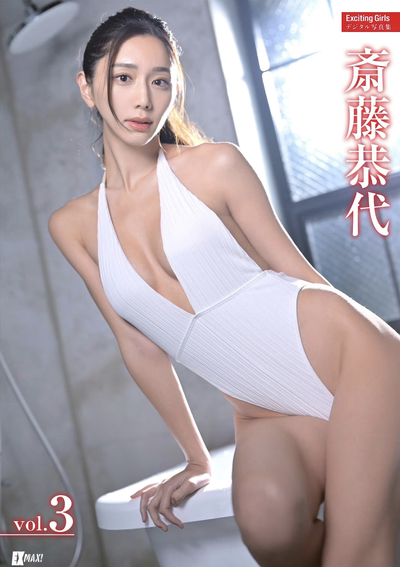 Yasuyo Saito 斎藤恭代, デジタル写真集 「Exciting Girls Vol.3」 Set.05