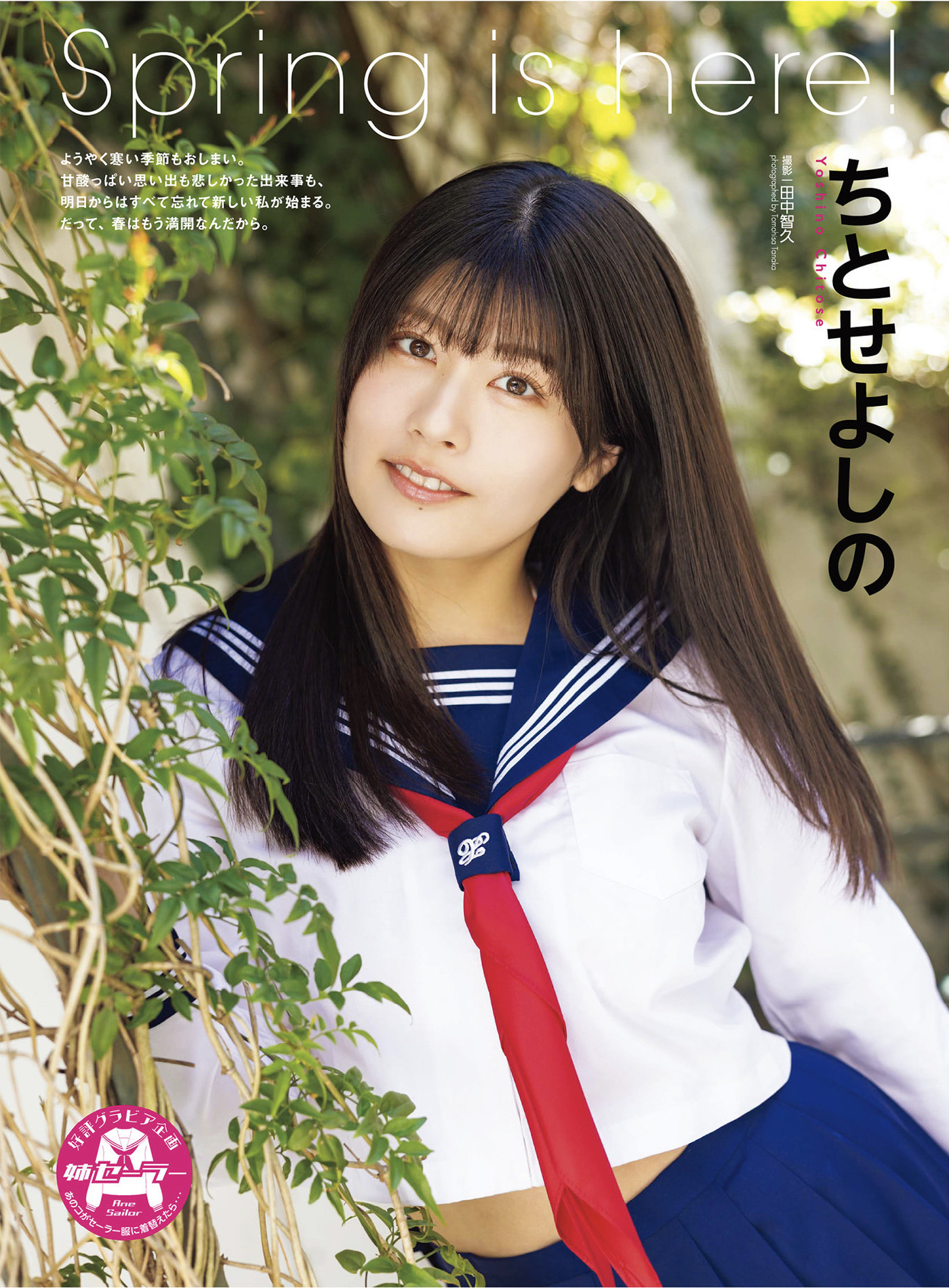 Yoshino Chitose ちとせよしの, アサ芸 Secret！ Vol.93