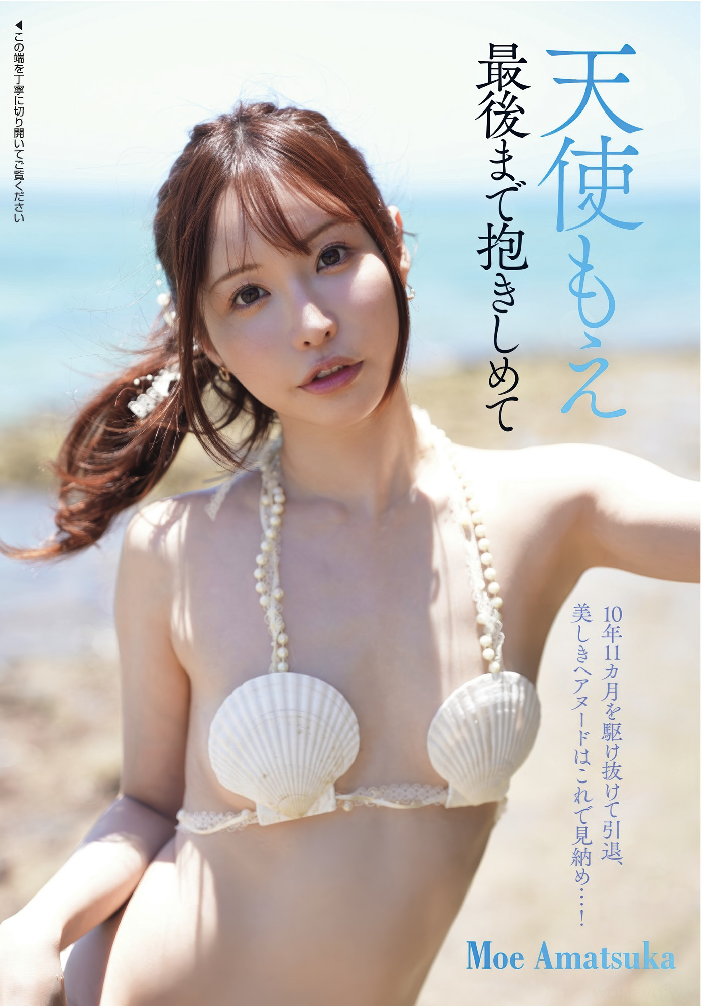 Moe Amatsuka 天使もえ, FLASH 2025.07.08 (フラッシュ 2025年7月8日号)