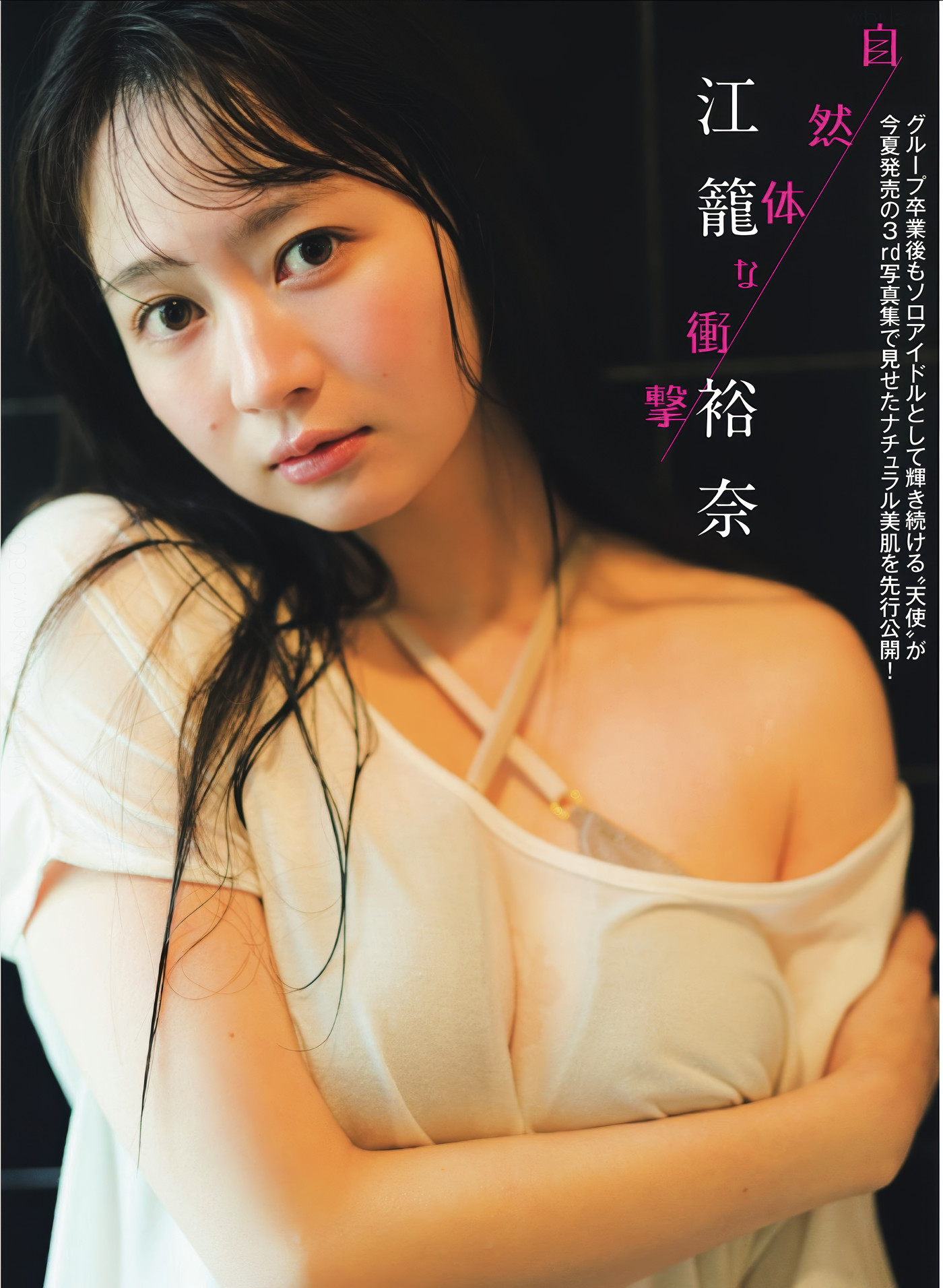 Yuna Ego 江籠裕奈, FLASH 2025.07.08 (フラッシュ 2025年7月8日号)