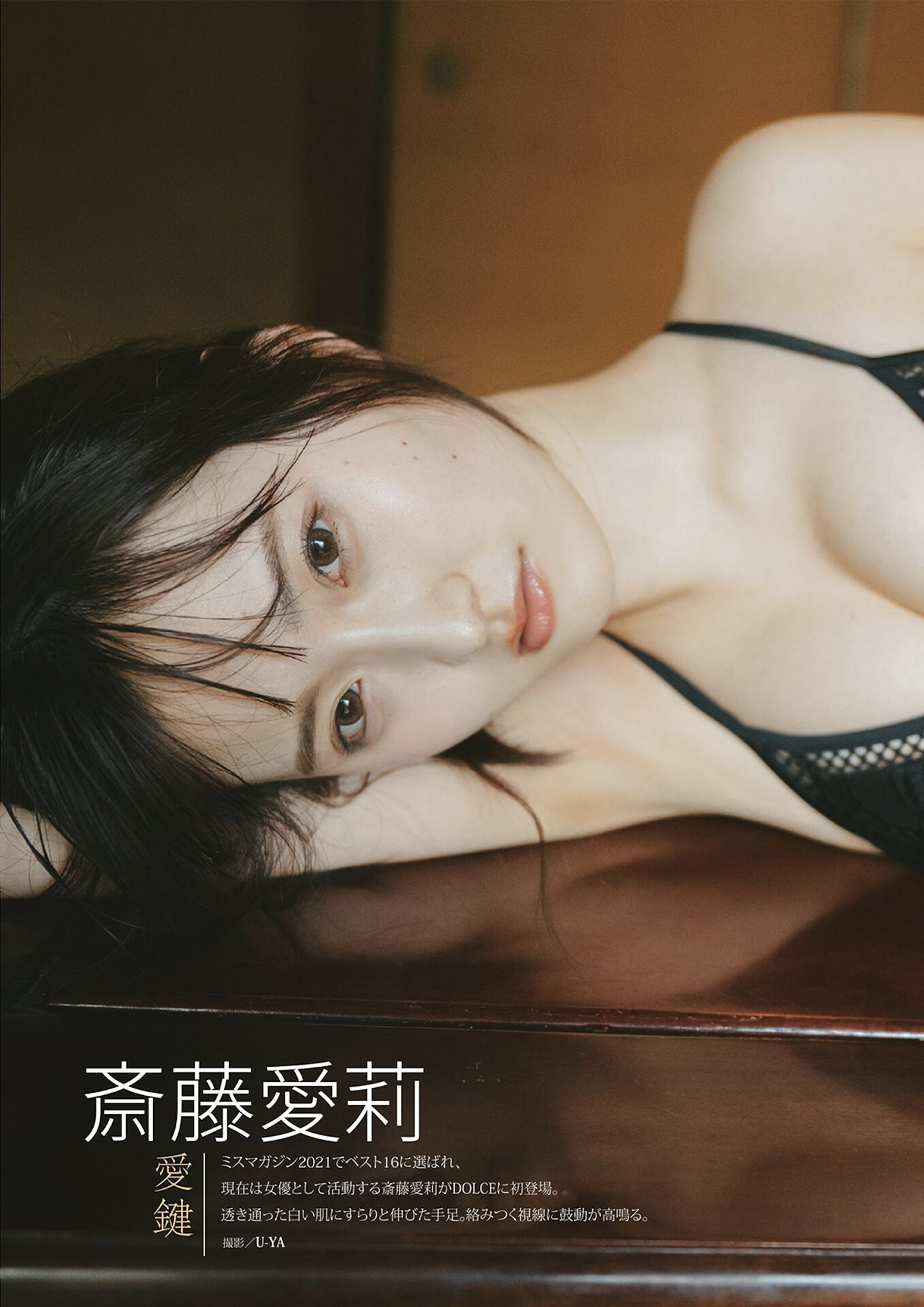 Airi Saito 斎藤愛莉, DOLCE ドルチェ Vol.11