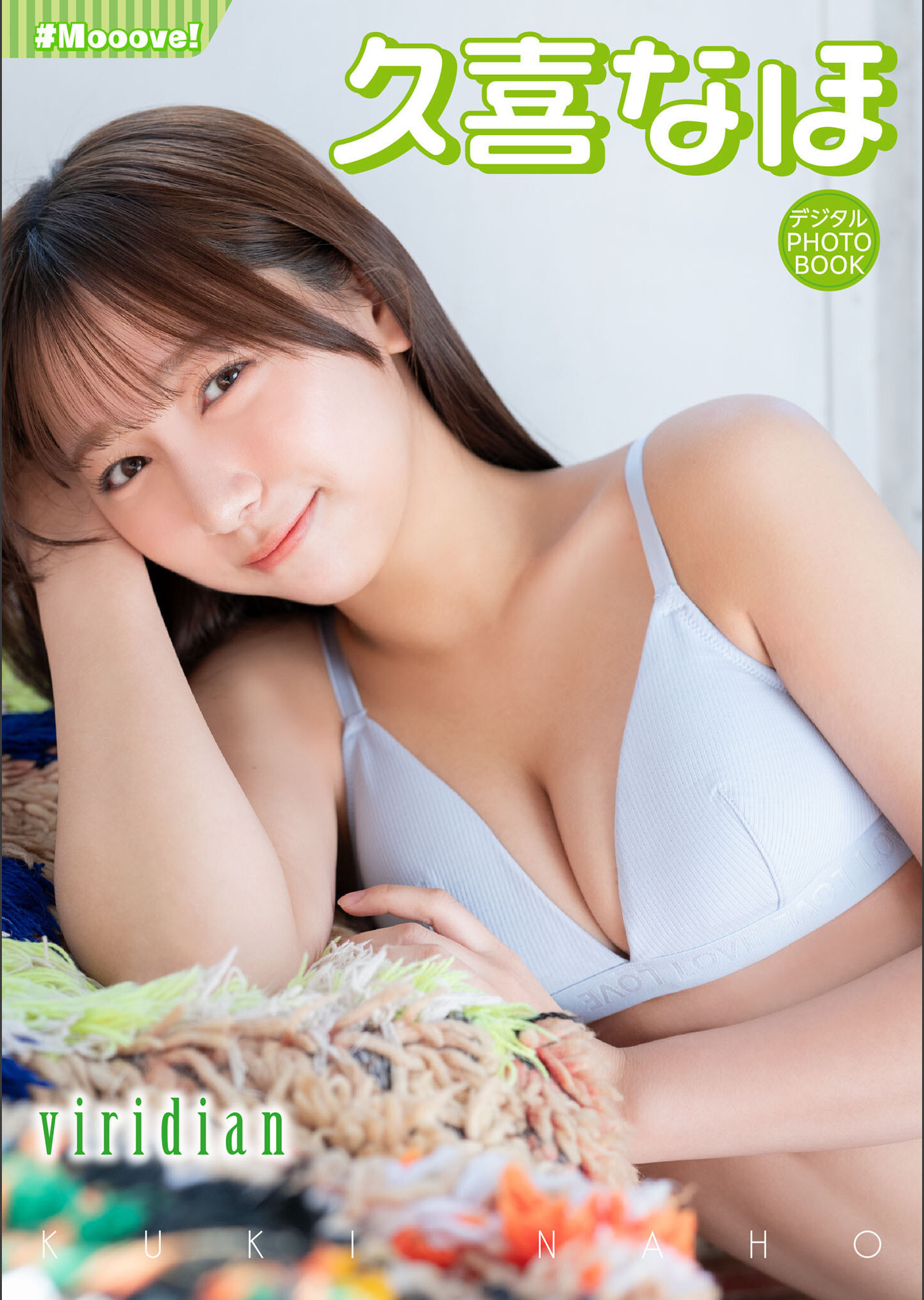Naho Kuki 久喜なほ, デジタルPHOTOBOOK 「Viridian」 Set.01