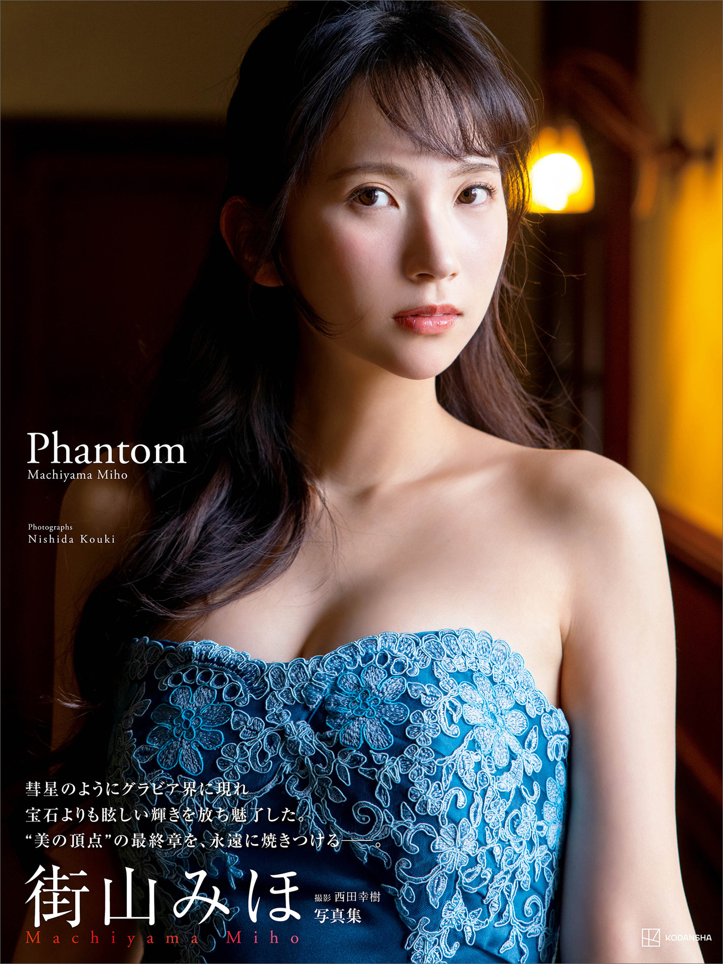 Miho Machiyama 街山みほ, ヌード写真集 『Phantom』 Set.02
