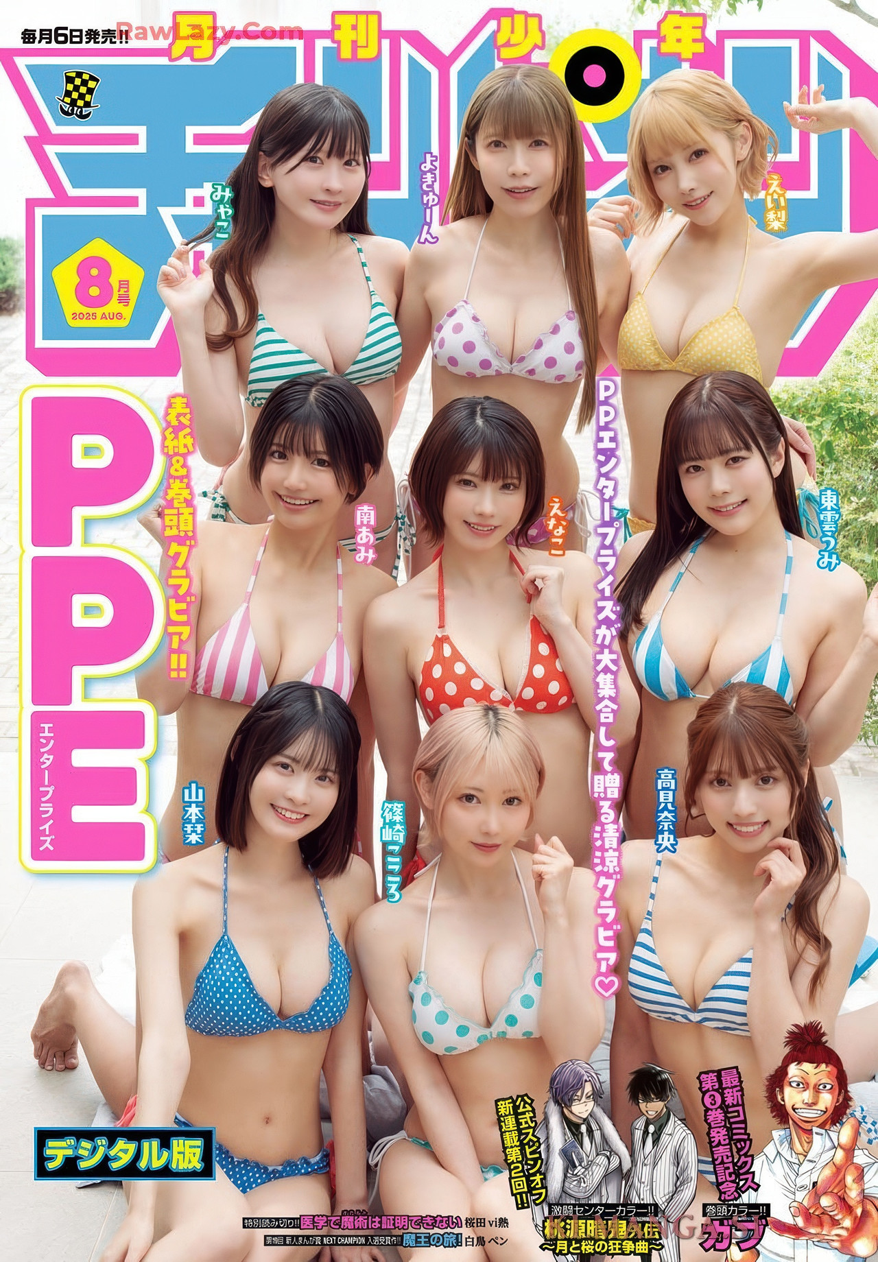 PPEガールズ, Gekkan Shonen Champion 2025 No.08 (月刊少年チャンピオン 2025年8号)