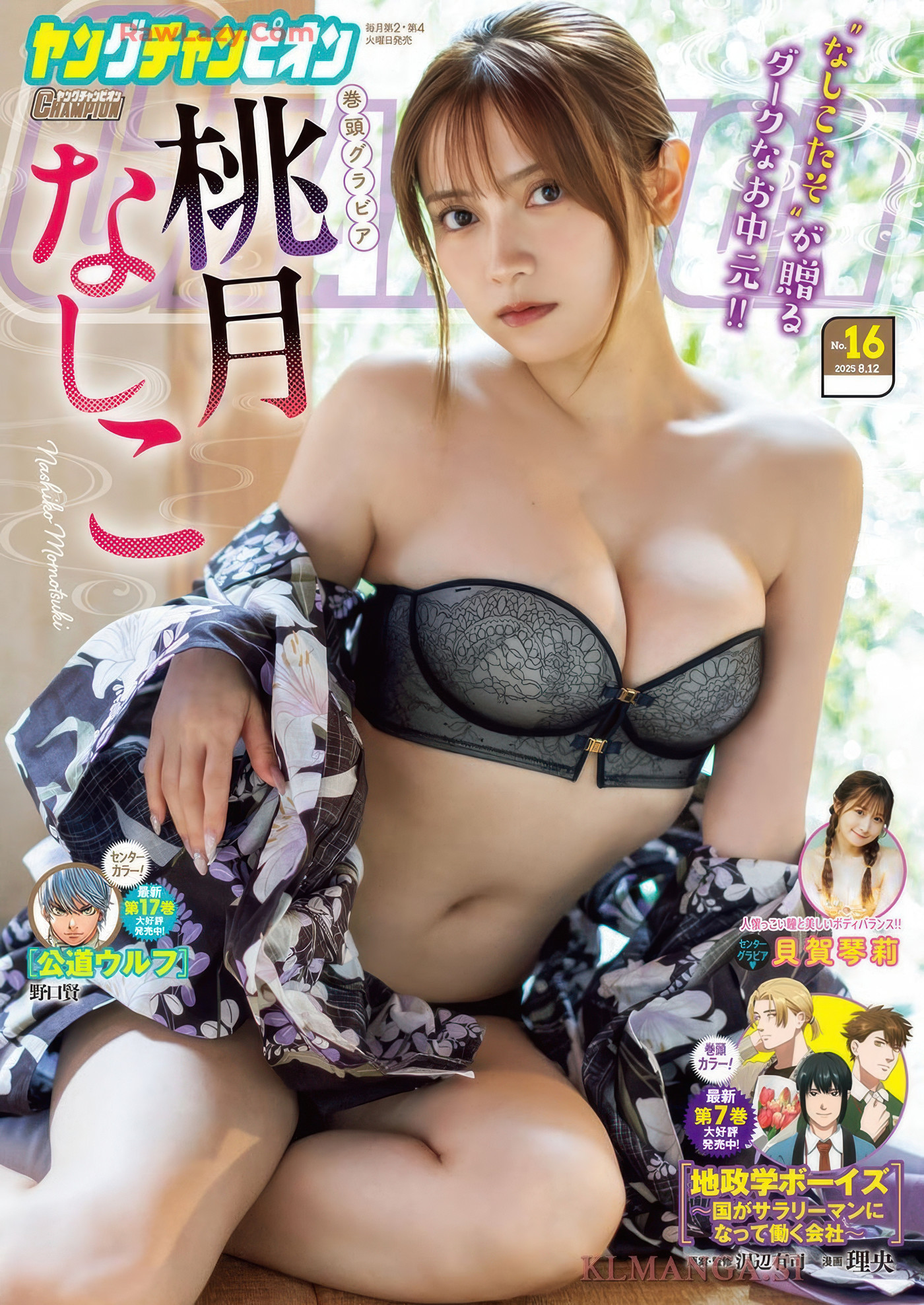 Nashiko Momotsuki 桃月なしこ, Young Champion 2025 No.16 (ヤングチャンピオン 2025年16号)